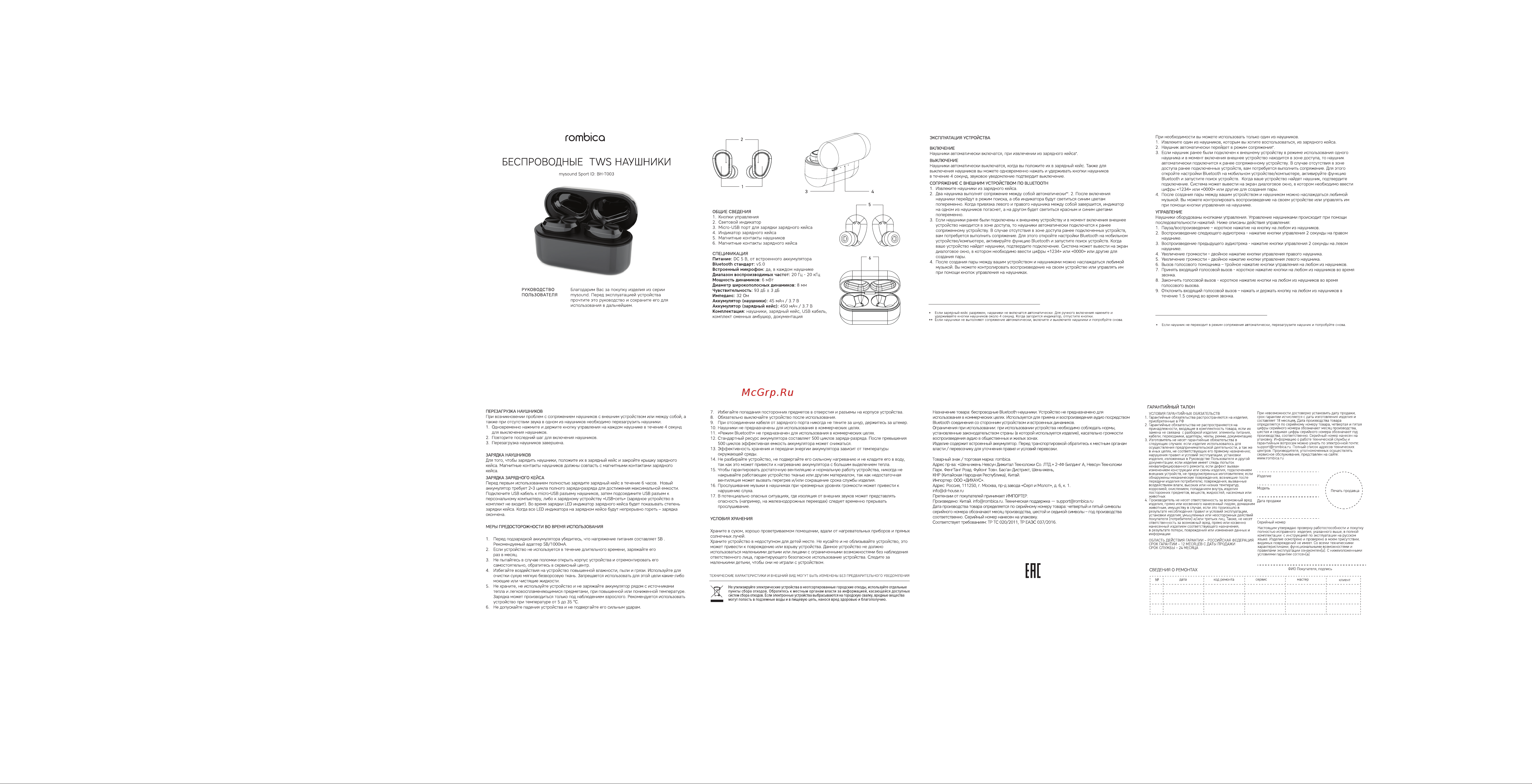 Rombica MySound Sport Инструкция по эксплуатации онлайн