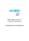 Alcatel K41VE1-2AALRU1 Инструкция по эксплуатации