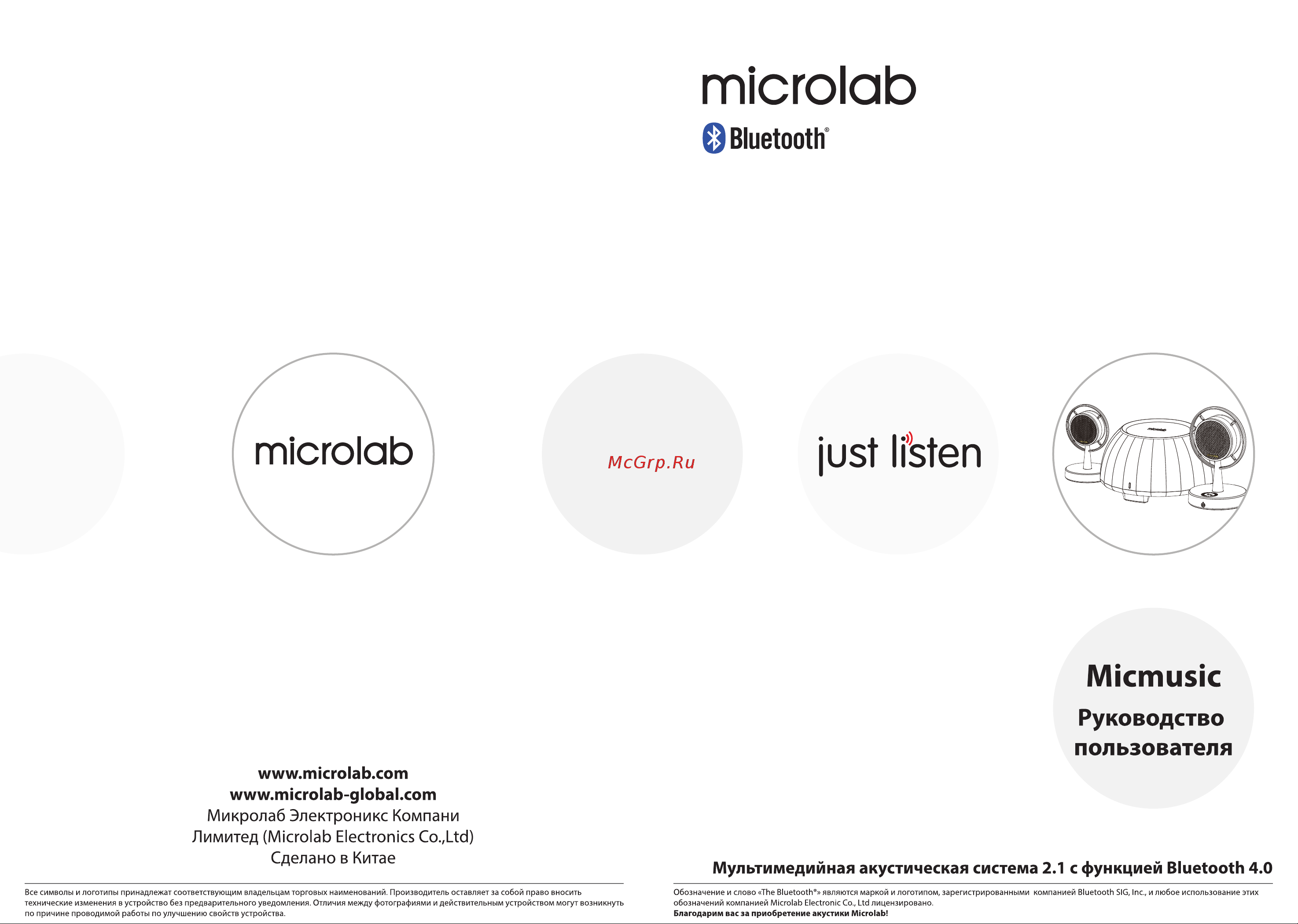 Microlab MicMusic Инструкция по эксплуатации онлайн