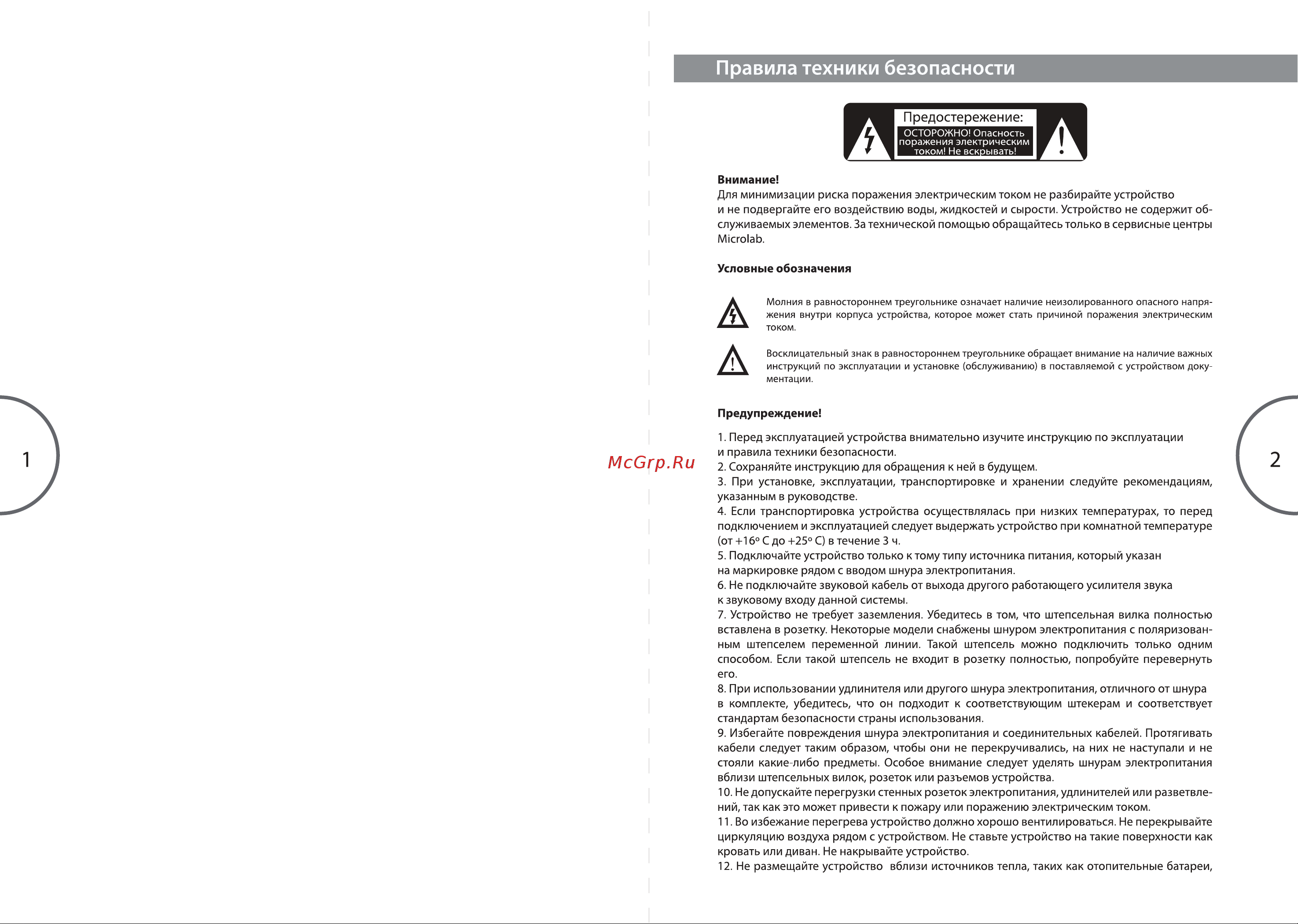 Microlab MicMusic [2/6] Правила техники безопасности