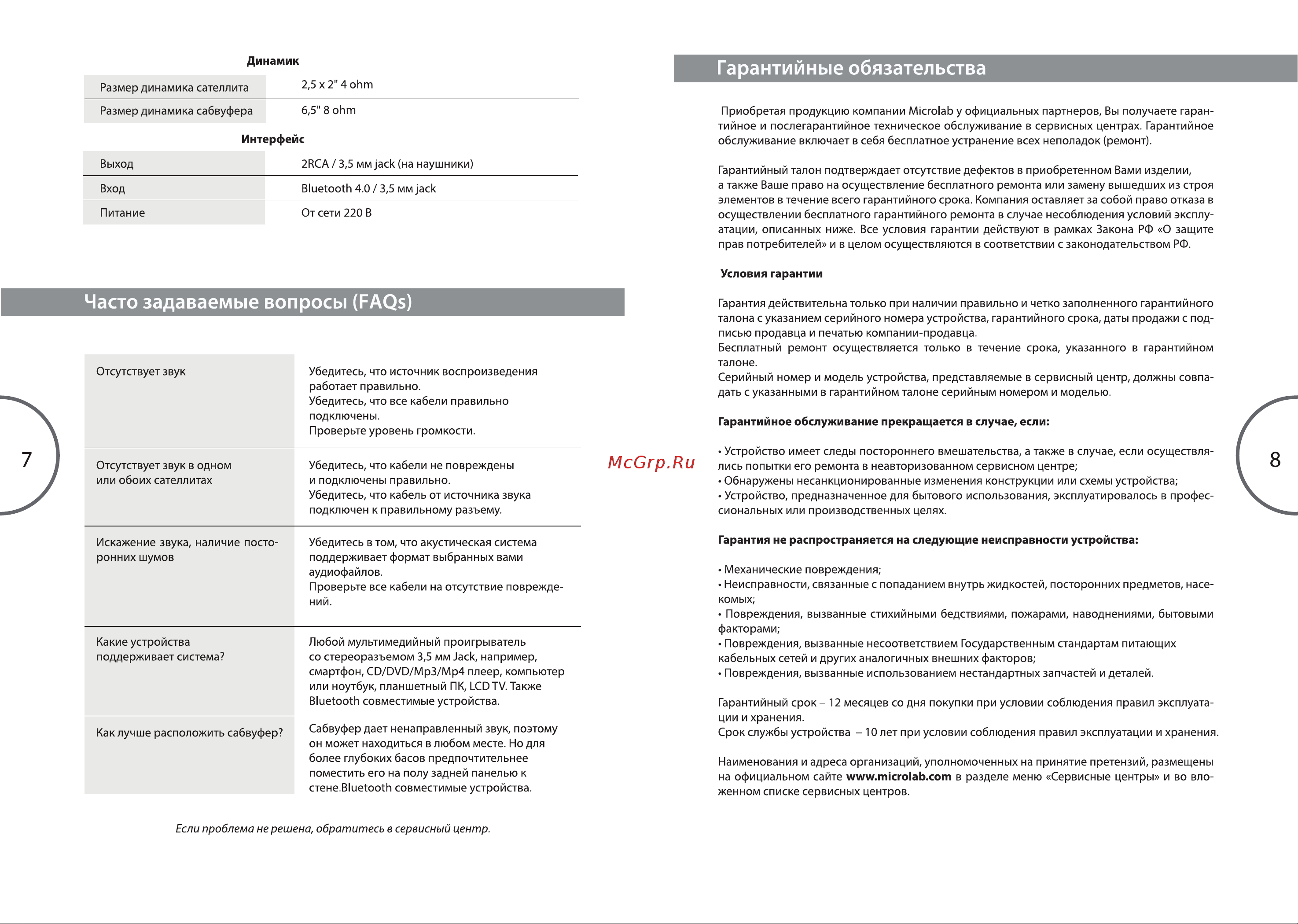 Microlab MicMusic [5/6] Часто задаваемые вопросы faqs