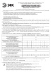 Era FITO-10W-RB-E27-K Инструкция по эксплуатации