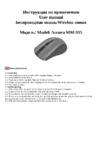 Defender Accura MM-935 Grey (52936) Инструкция по эксплуатации