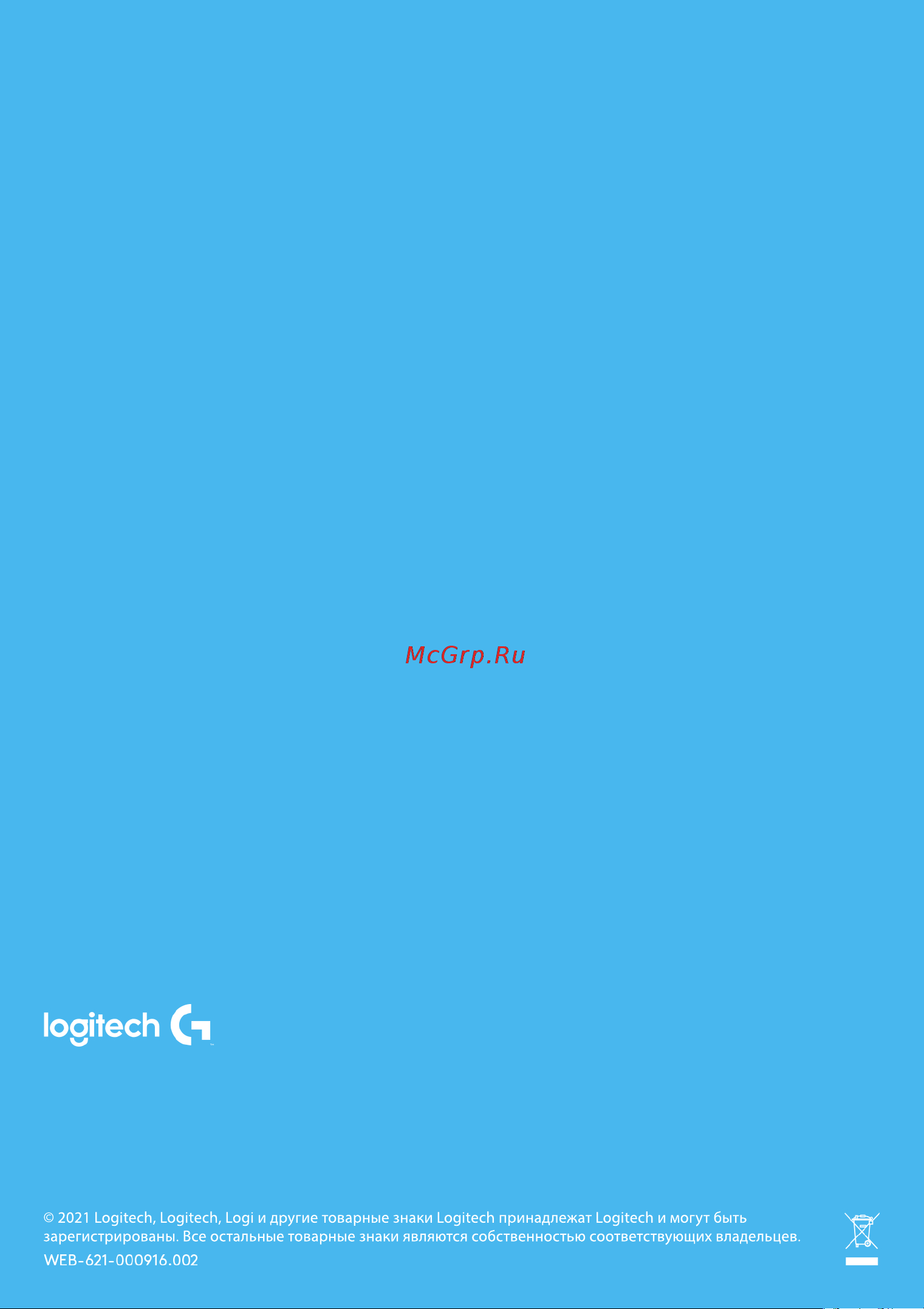 Logitech для управления тяжелой техникой G Heavy Equipment Bundle (945-000062) Инструкция по эксплуатации онлайн [6/6] 638731