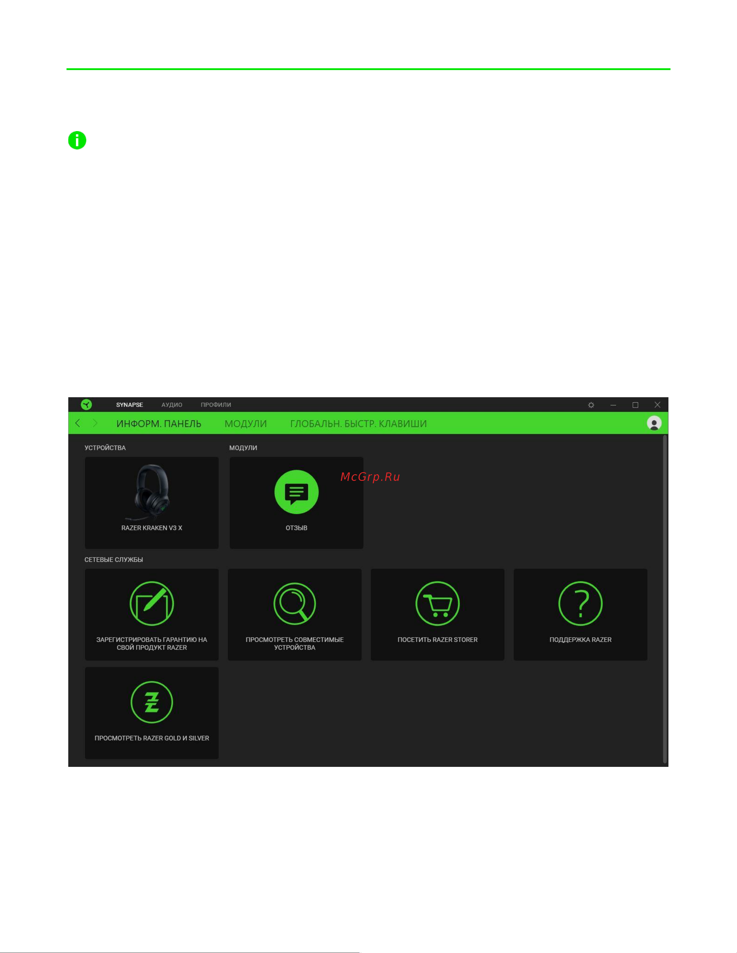 Razer Kraken V3 X (RZ04-03750100-R3M1) [12/24] Вкладка synapse