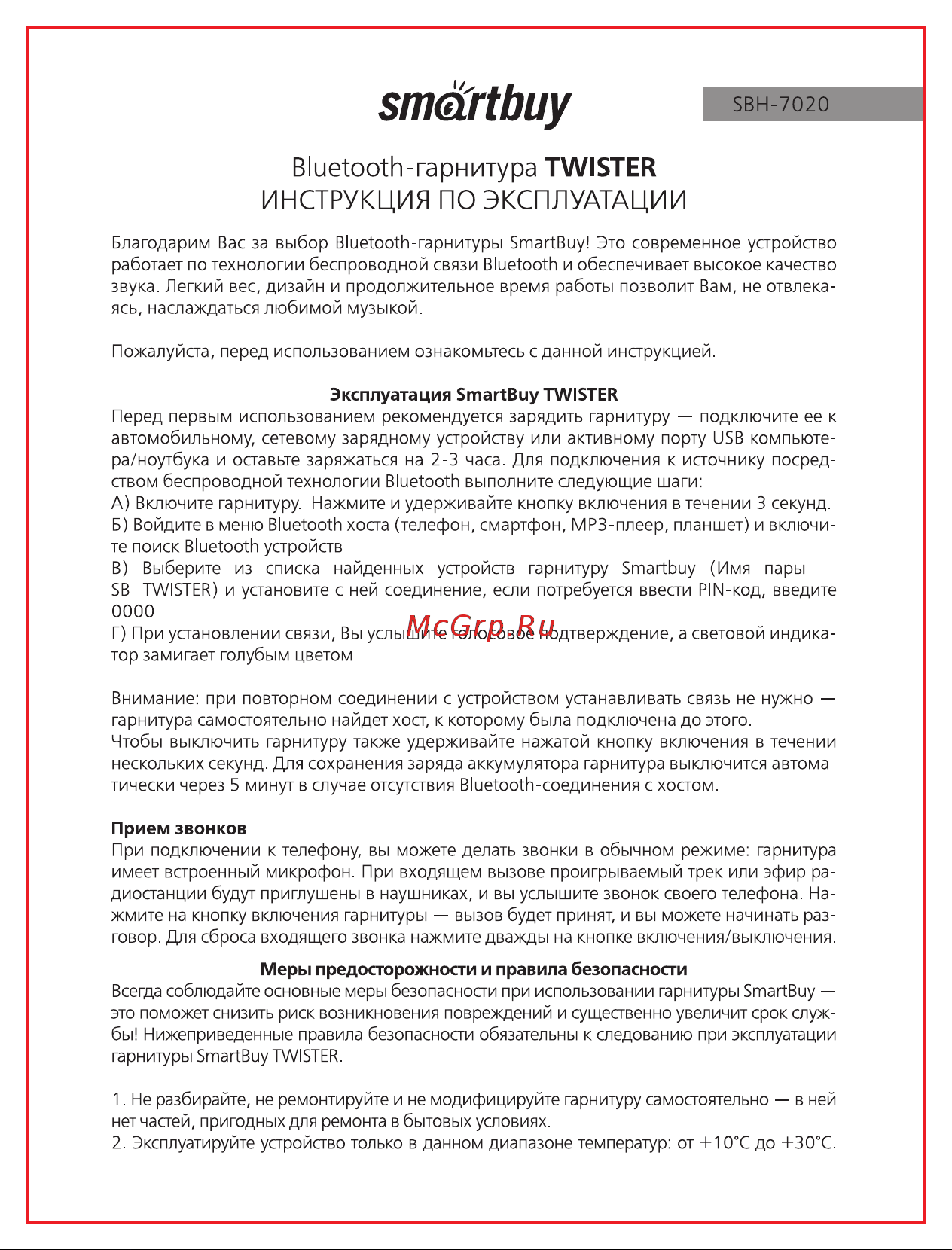 Smartbuy TWISTER (SBH-7020) Инструкция по эксплуатации онлайн