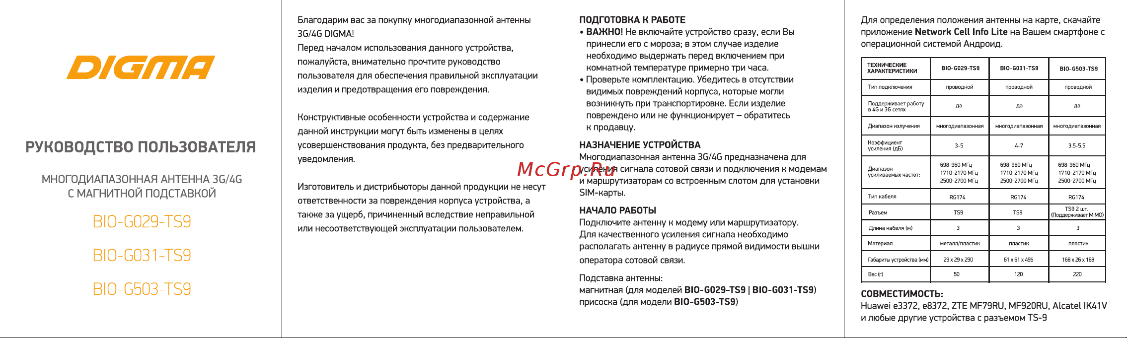 Digma BIO-G503-WT(2TS-9) 3м Инструкция по эксплуатации онлайн