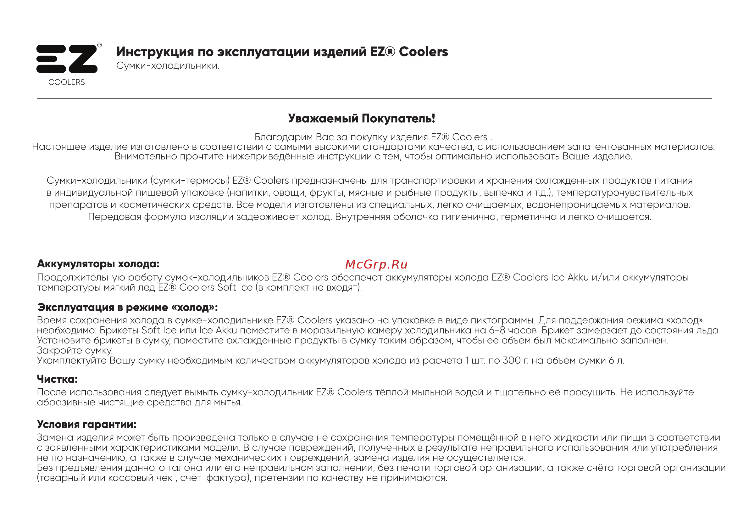 EZ Extreme 6 (60561) Инструкция по эксплуатации онлайн