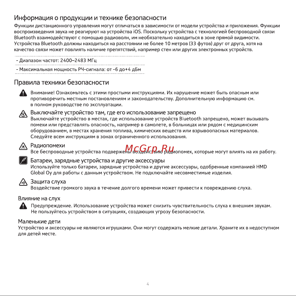 Nokia SP-101 Инструкция по эксплуатации онлайн [5/8] 638761