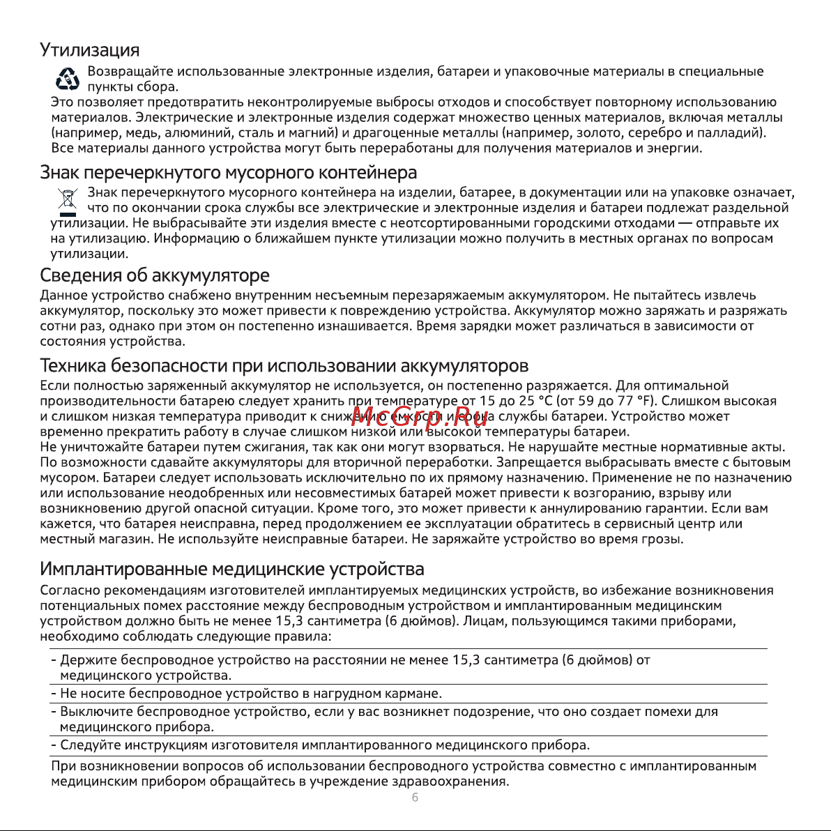 Nokia SP-101 Инструкция по эксплуатации онлайн [7/8] 638761