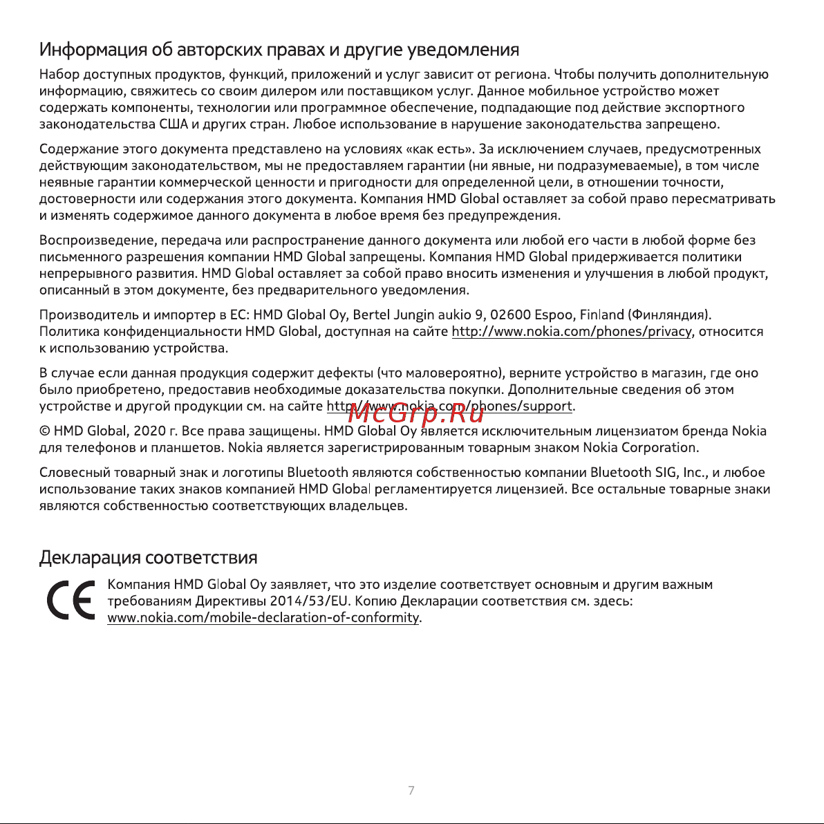 Nokia SP-101 Инструкция по эксплуатации онлайн [8/8] 638761