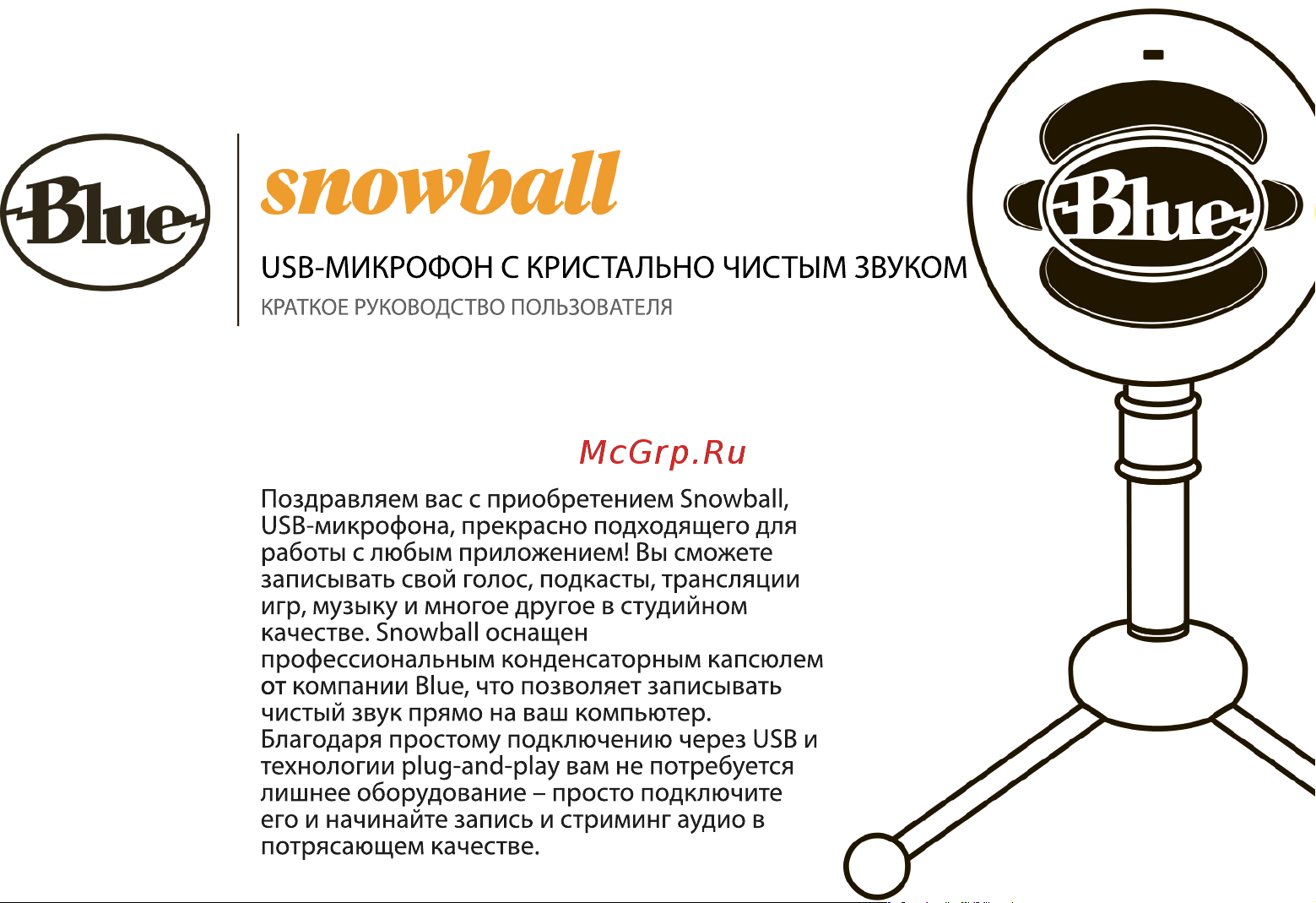 Blue Snowball Brushed Aluminum (988-000175) Инструкция по эксплуатации онлайн