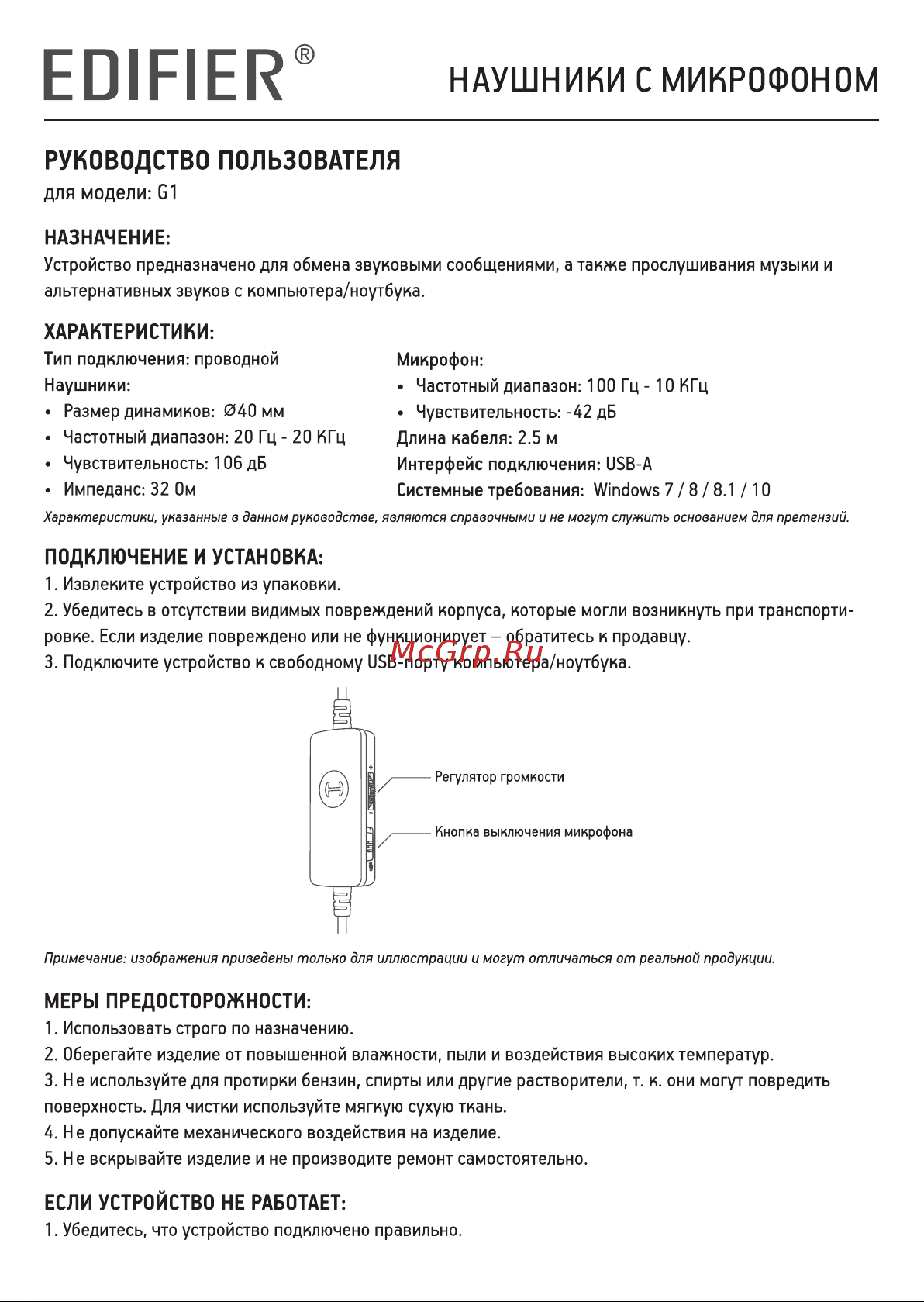 Edifier G1 SE Инструкция по эксплуатации онлайн
