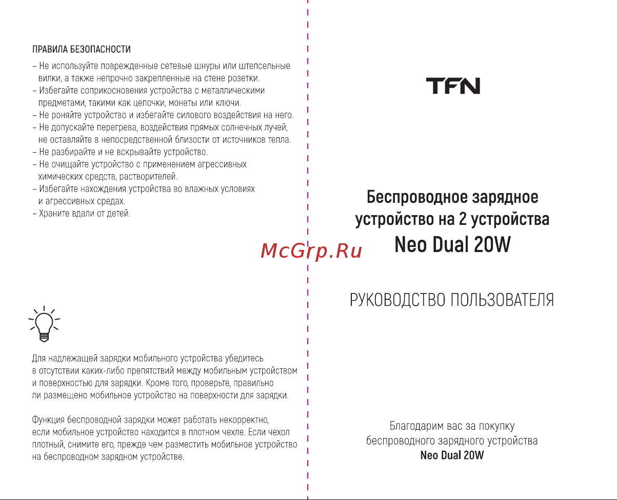TFN Neo Dual 20W Black (-QI07) Инструкция по эксплуатации онлайн