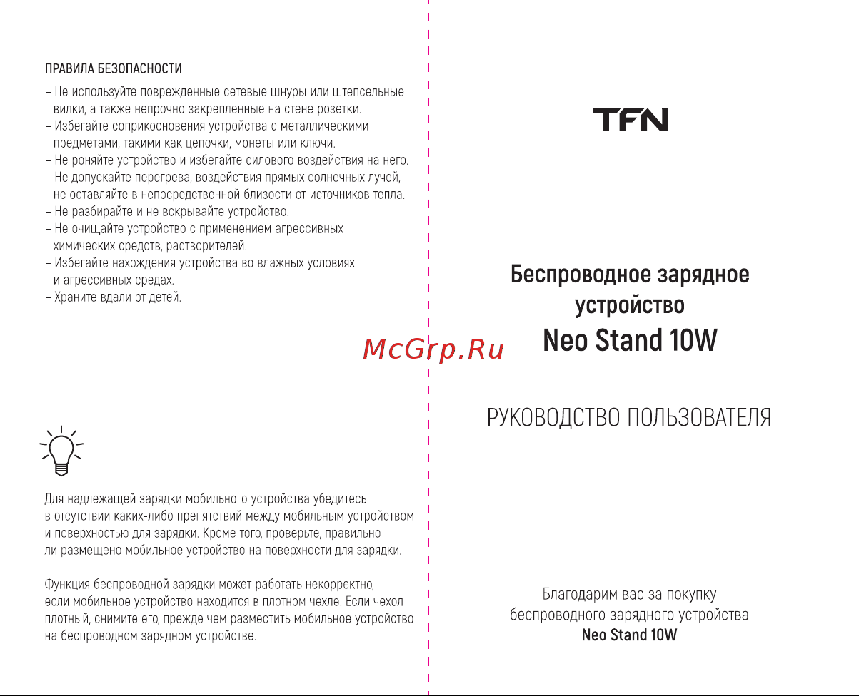 TFN Neo Stand 10W Black (-QI08) Инструкция по эксплуатации онлайн