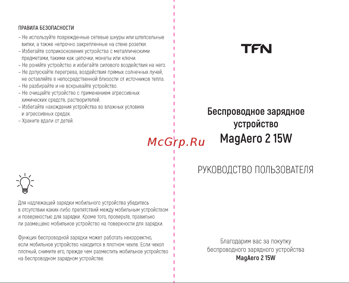 TFN MagAero 2 15W Black (-QI10) Инструкция по эксплуатации онлайн