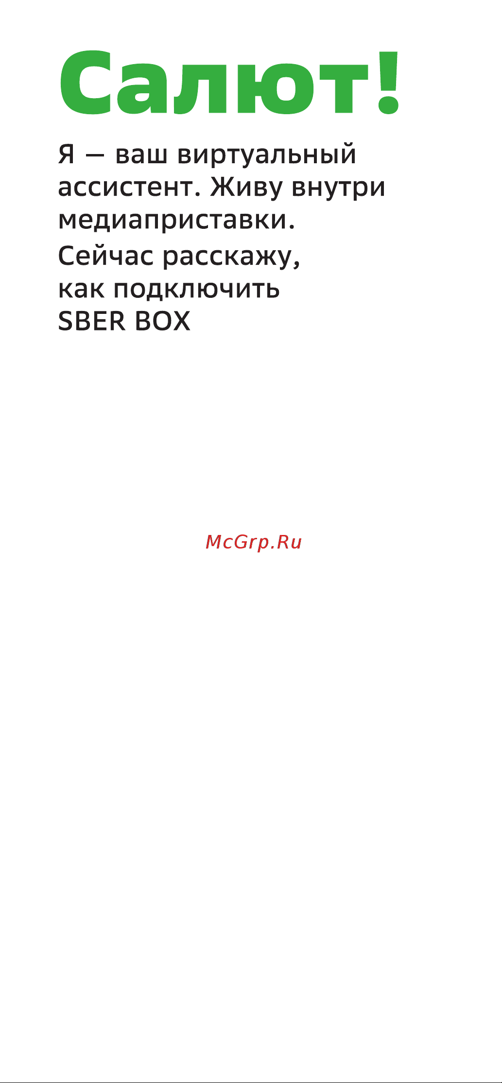 Sber Медиаплеер  SBDV-00002 Инструкция по эксплуатации онлайн