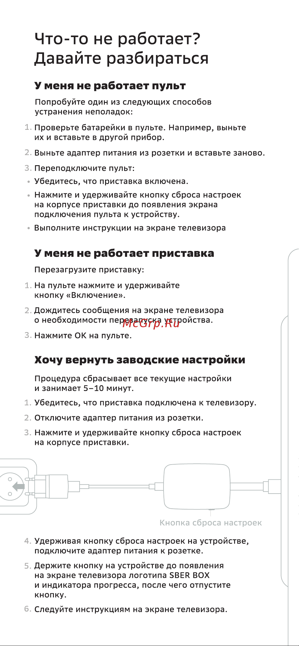 Sber Box, медиаплеер д/телевизора СБЕР(SBDV-00002) Инструкция по эксплуатации онлайн [7/10] 639038