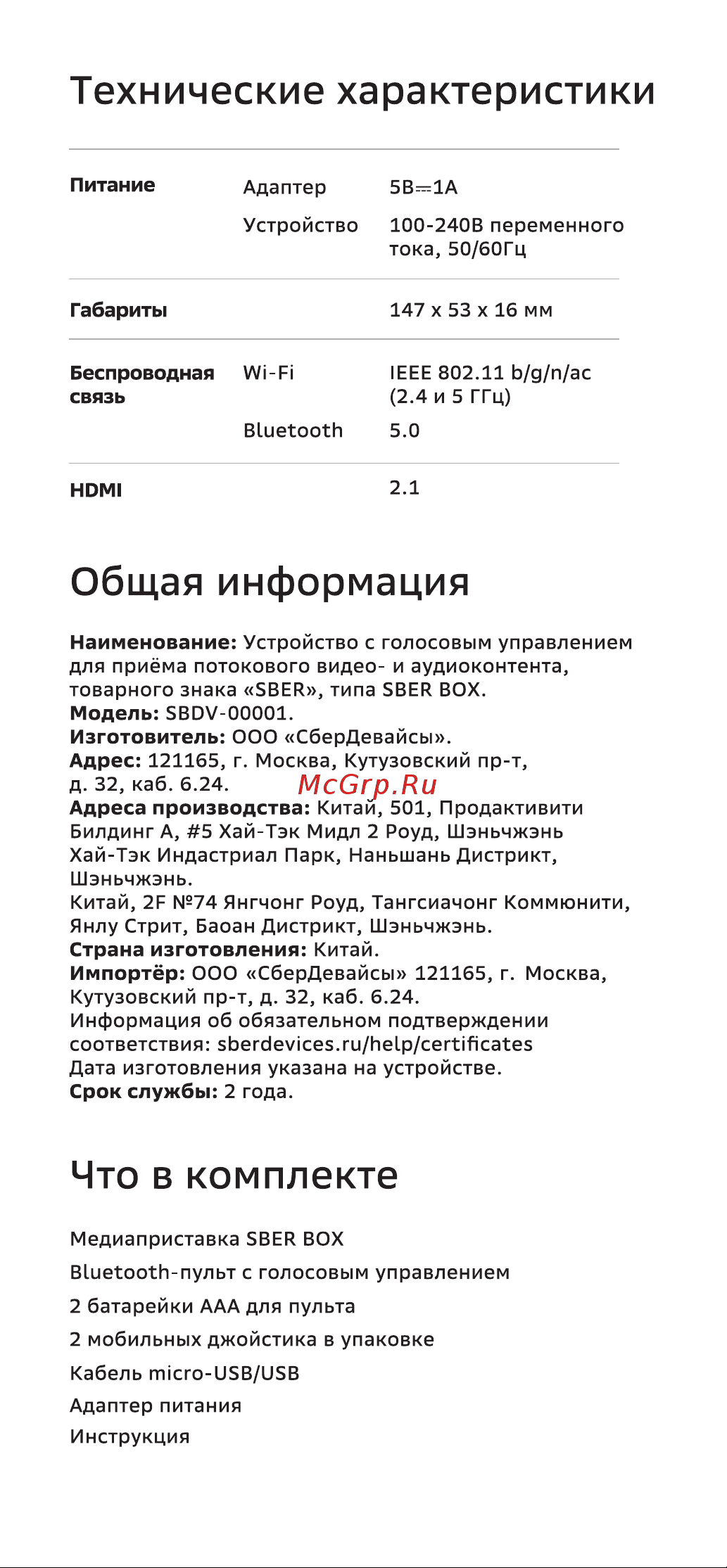 Sber Box (SBDV-00002) с голосовым ассистентом Инструкция по эксплуатации онлайн [9/10] 783900