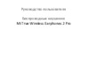 Xiaomi Earphones 2 Pro (TWSEJ10WM) Инструкция по эксплуатации