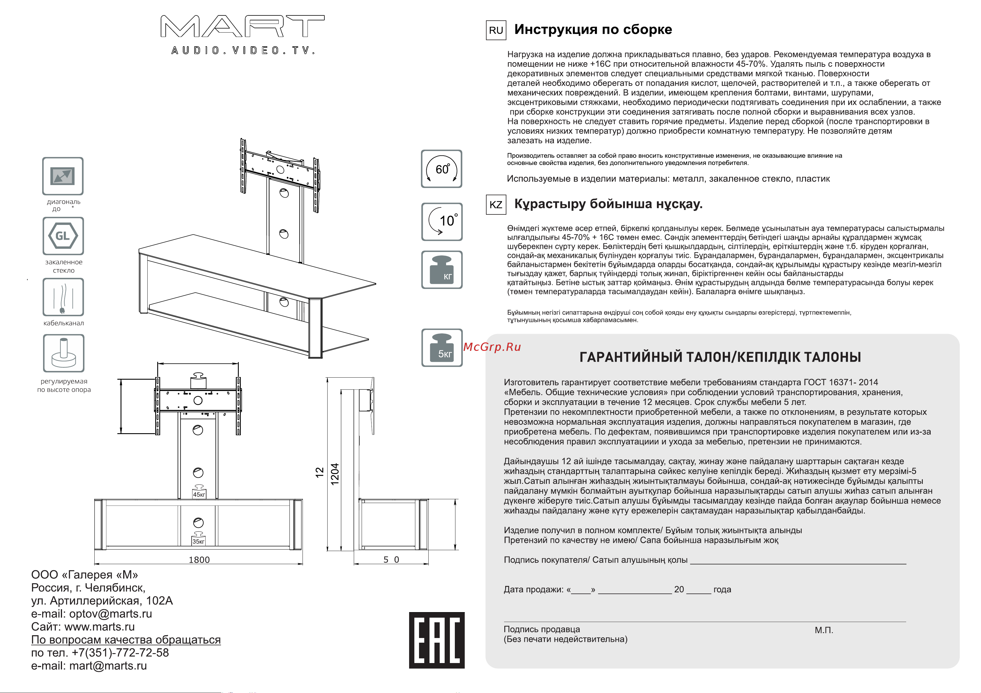 Mart Premium K 1800 (1241752) Инструкция по эксплуатации онлайн