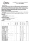 Era 2835move-4,8-30-12-6500-1,2m Инструкция по эксплуатации