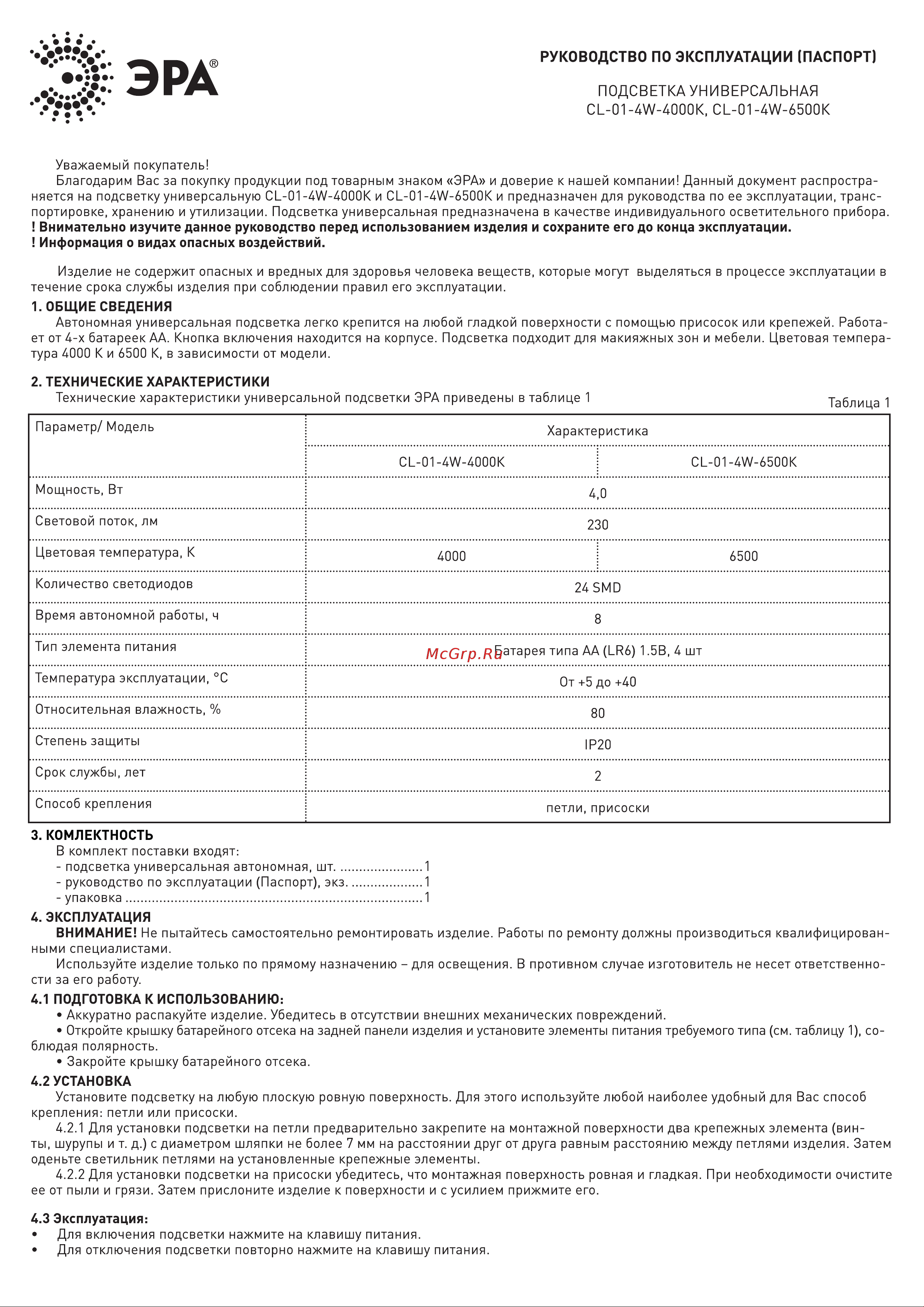 Era CL-01-4W-6500К Инструкция по эксплуатации онлайн