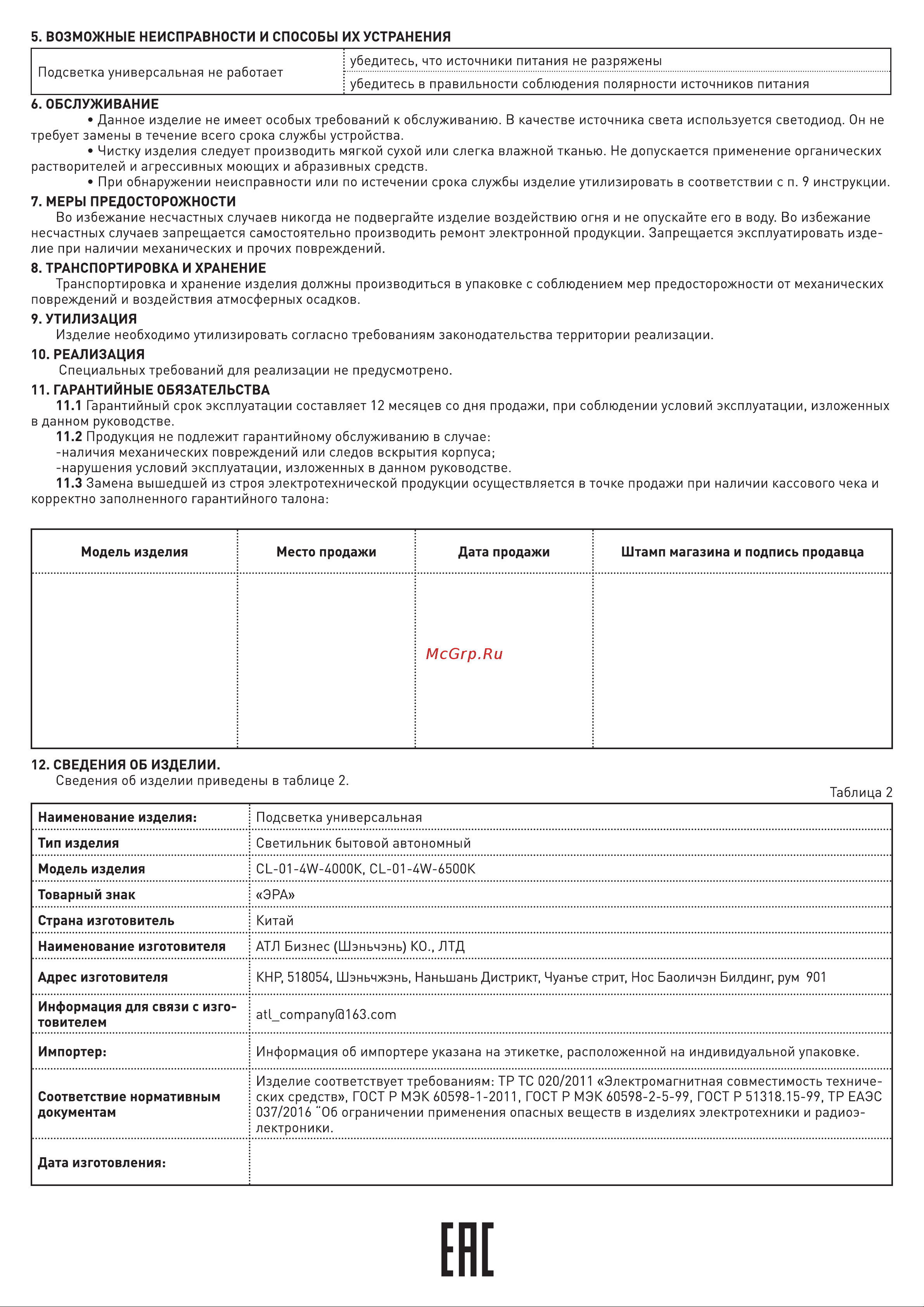 Era CL-01-4W-6500К Инструкция по эксплуатации онлайн [2/2] 639201