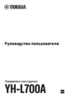 Yamaha YH-L700A Black Инструкция по эксплуатации