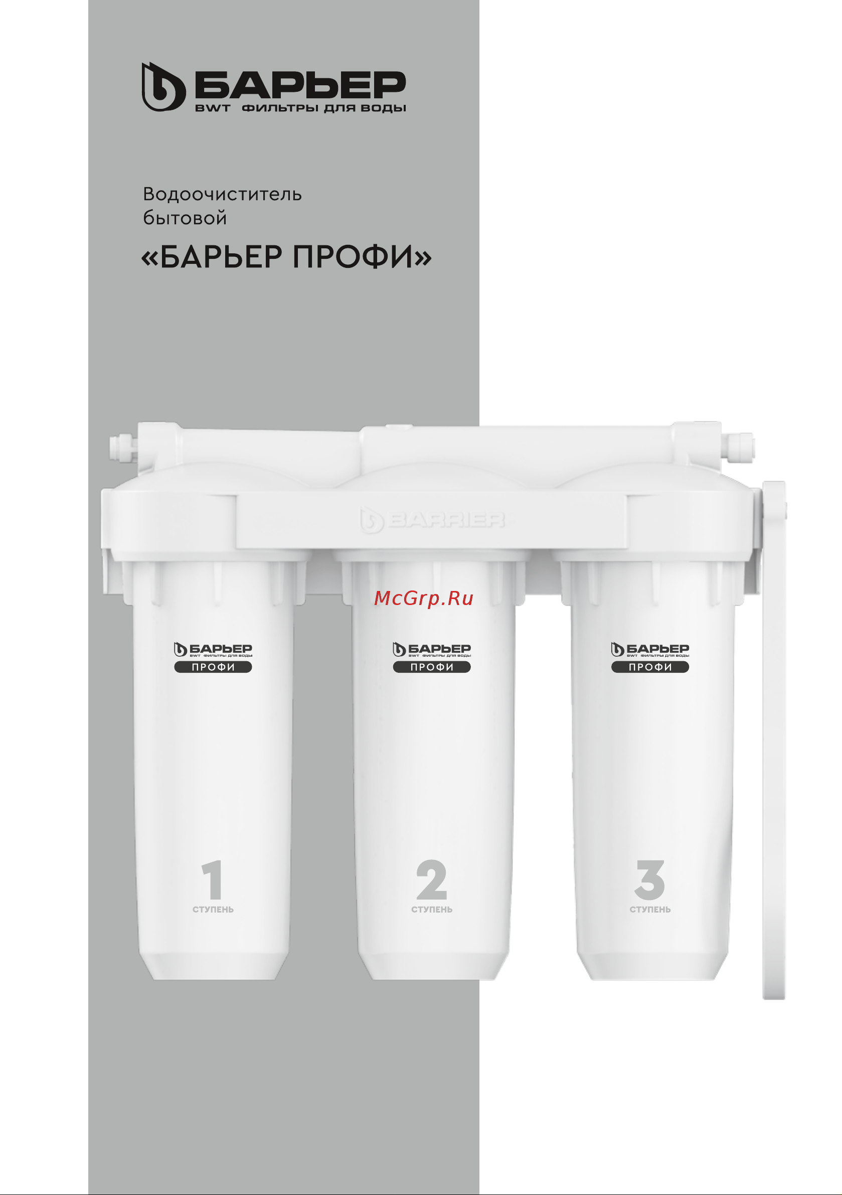 Барьер Профи Complex 3шт (Р143Р00) Инструкция по эксплуатации онлайн