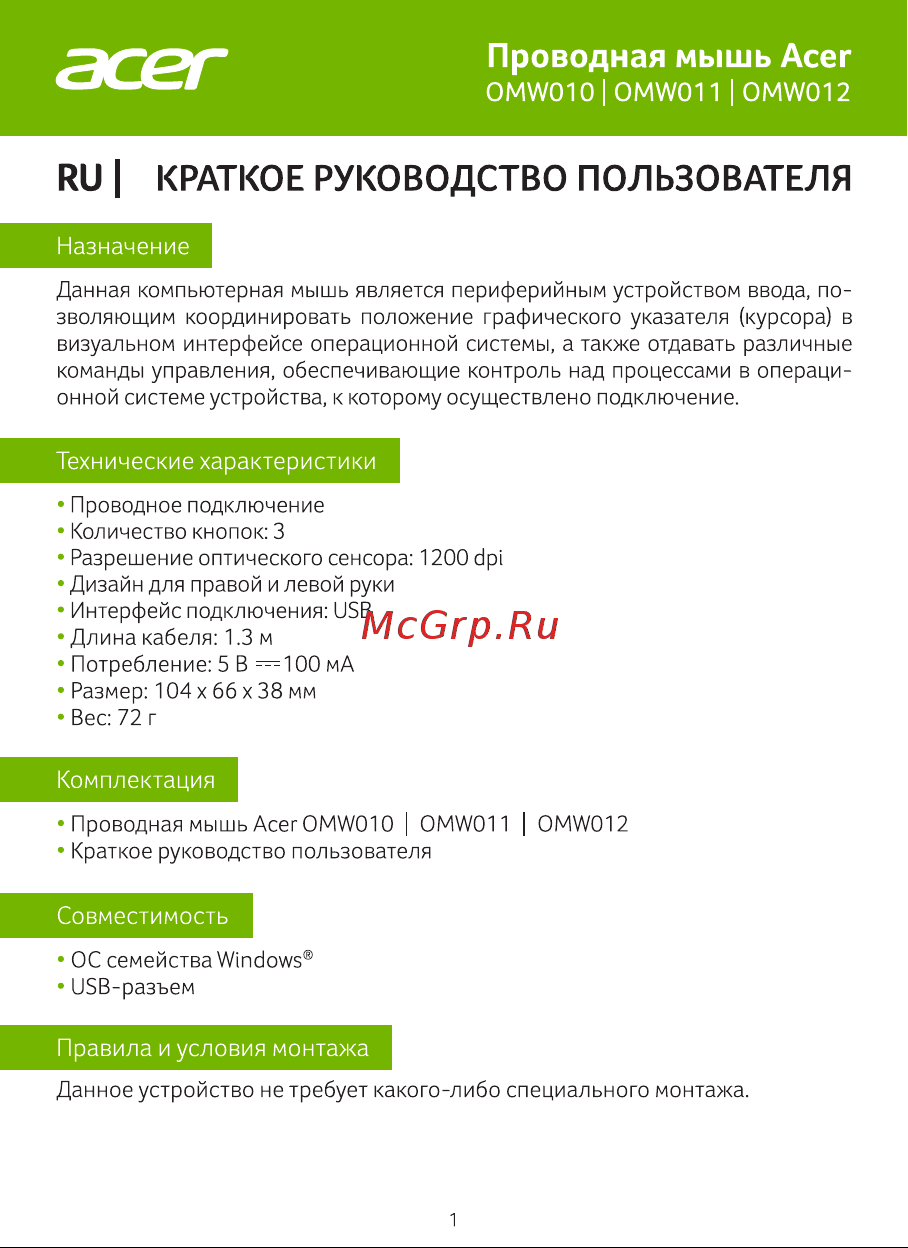 Acer OMW010 черный Инструкция по эксплуатации онлайн