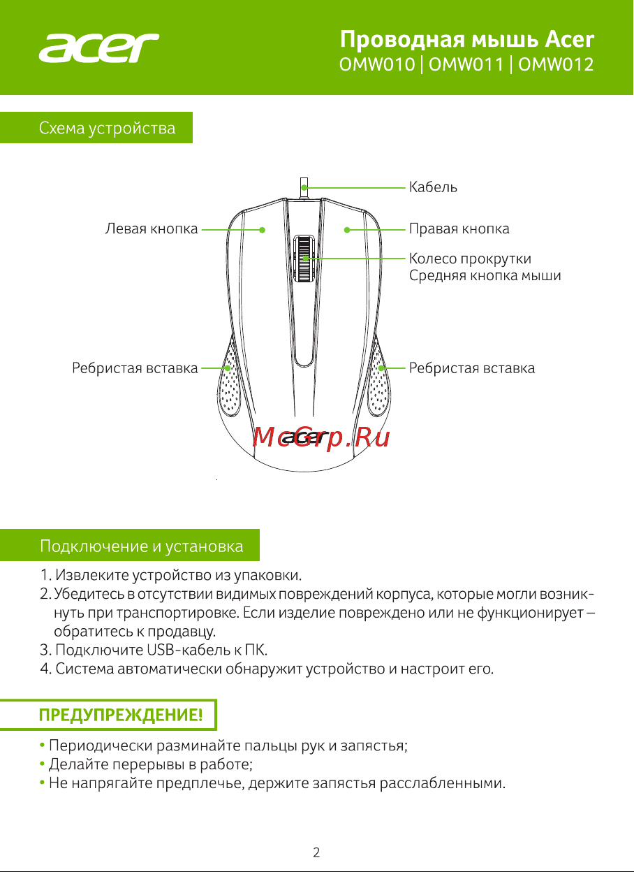 Acer OMW010 черный [2/12] Подключение и установка