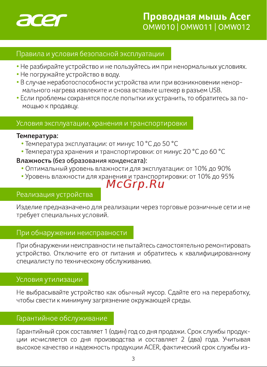 Acer OMW010 черный [3/12] Асег