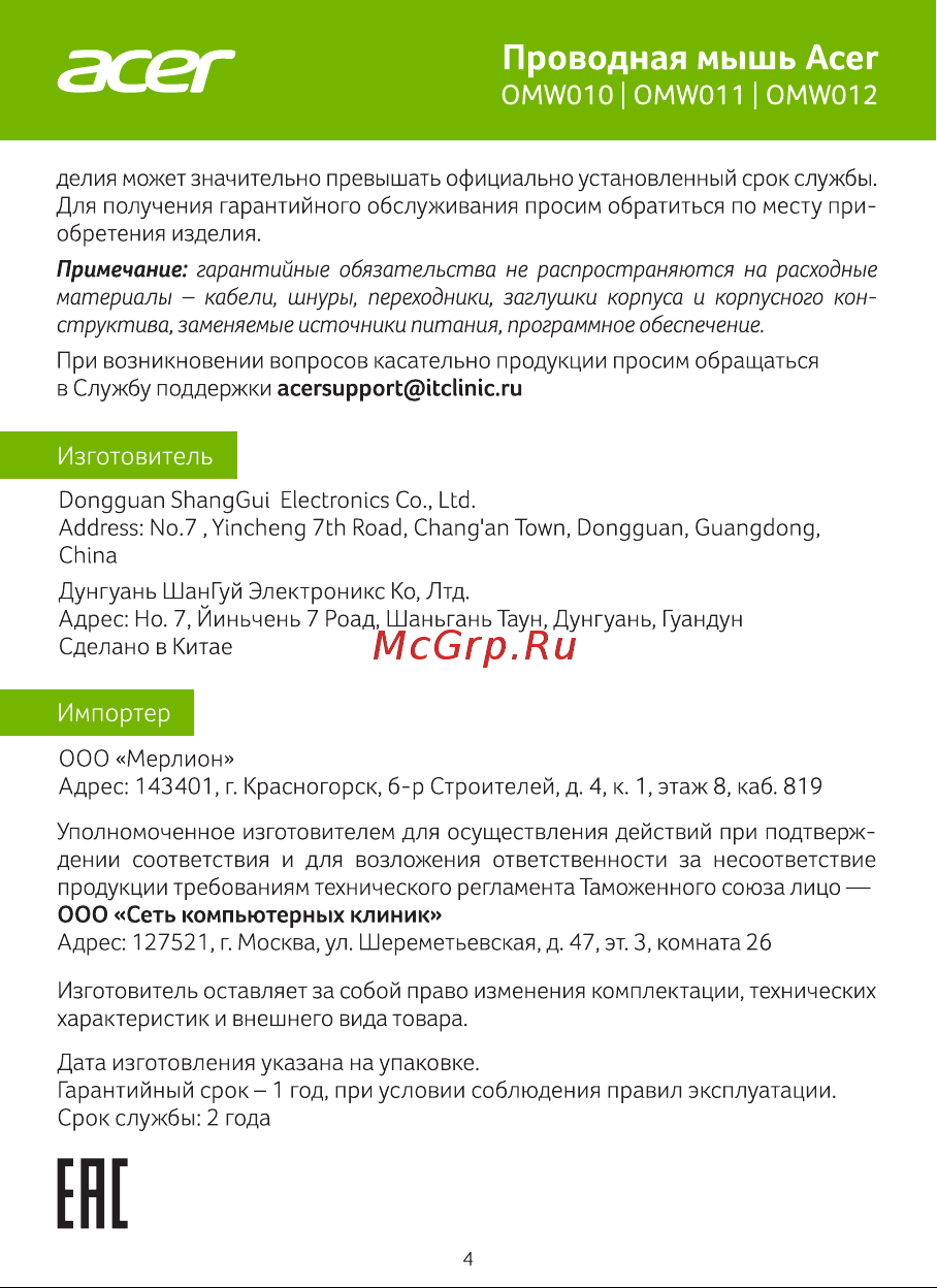 Acer OMW010 черный [4/12] Асег