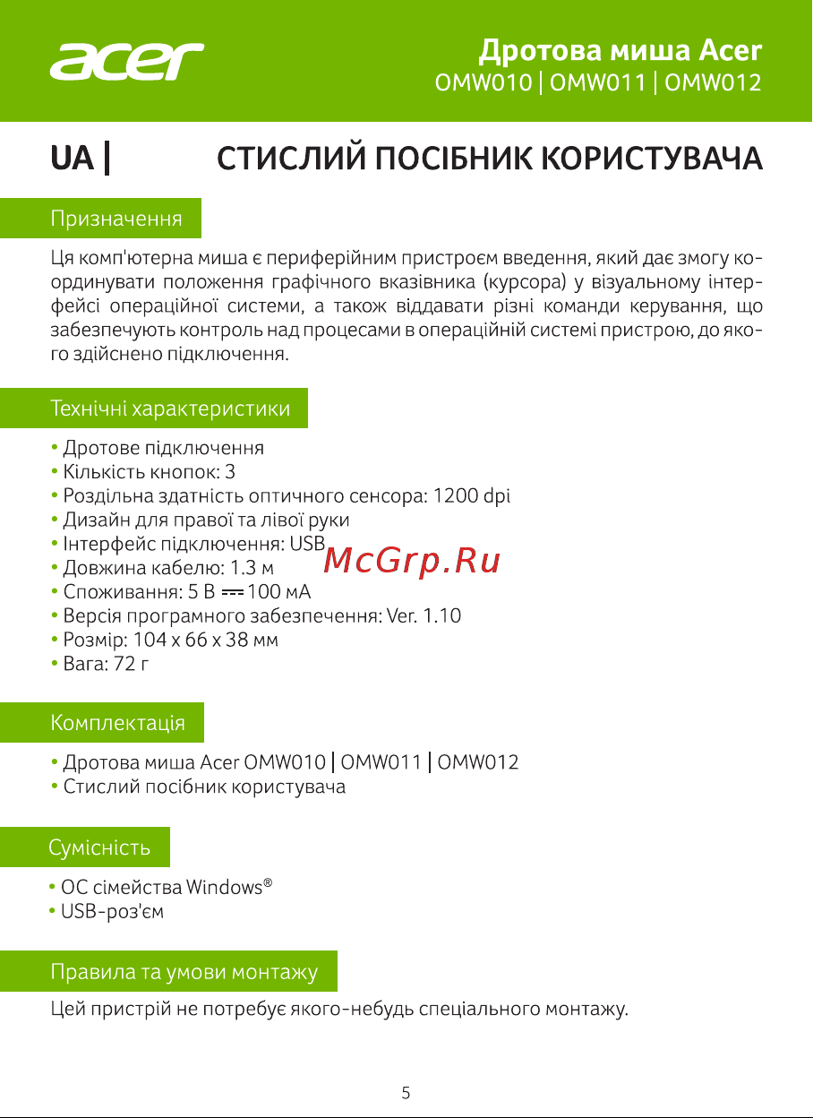 Acer OMW010 черный [5/12] Асег