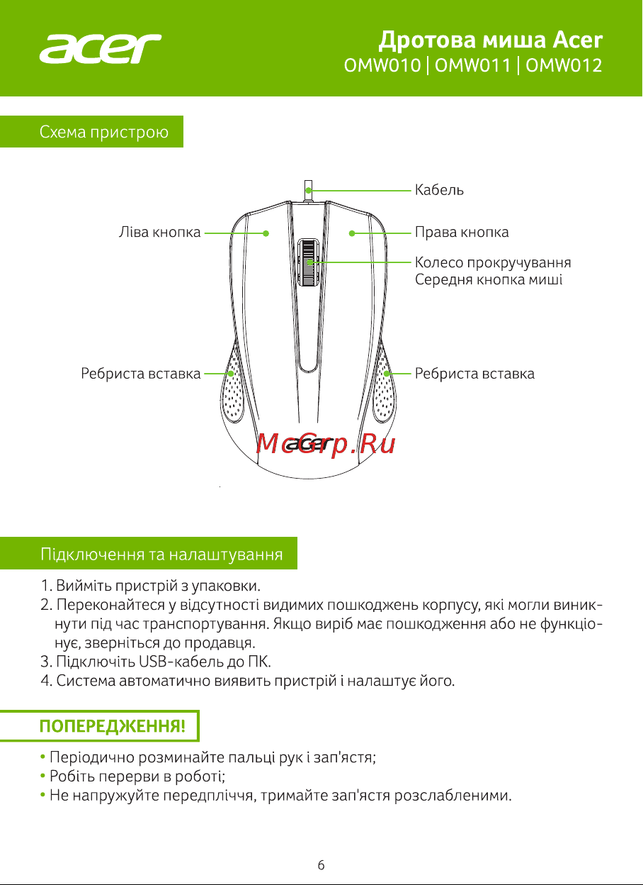 Acer OMW010 черный [6/12] Асег
