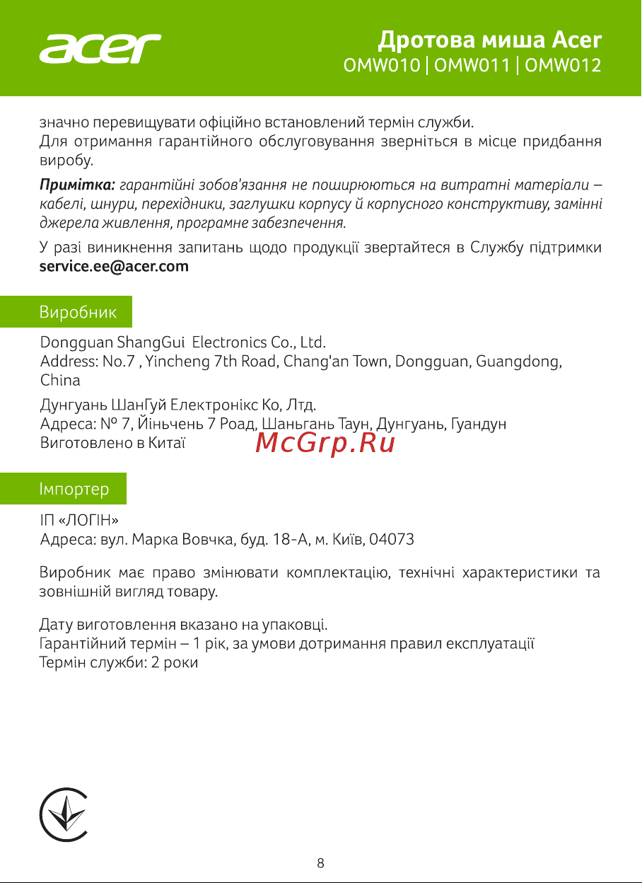 Acer OMW010 черный [8/12] Асег