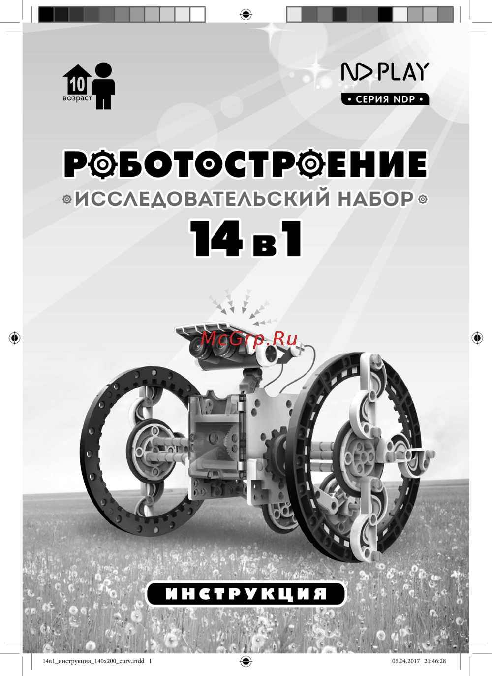 ND Play Роботостроение 14 в 1 Инструкция по эксплуатации