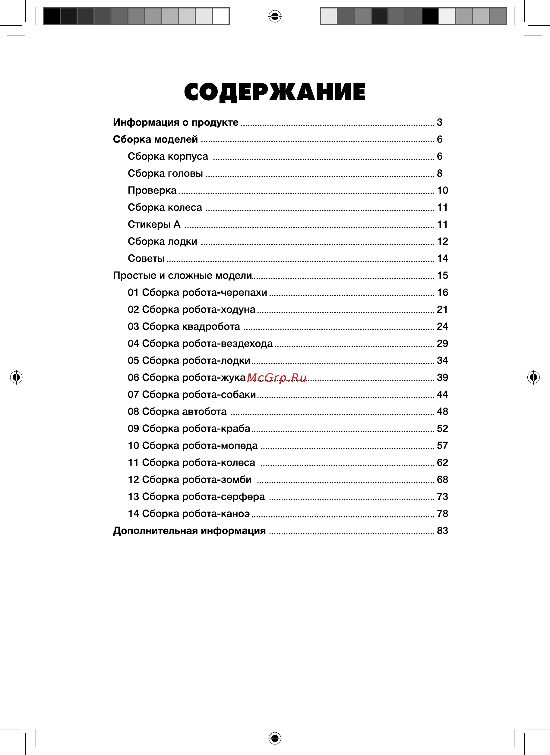 ND Play Роботостроение 14 в 1 Инструкция по эксплуатации онлайн [2/84] 639629