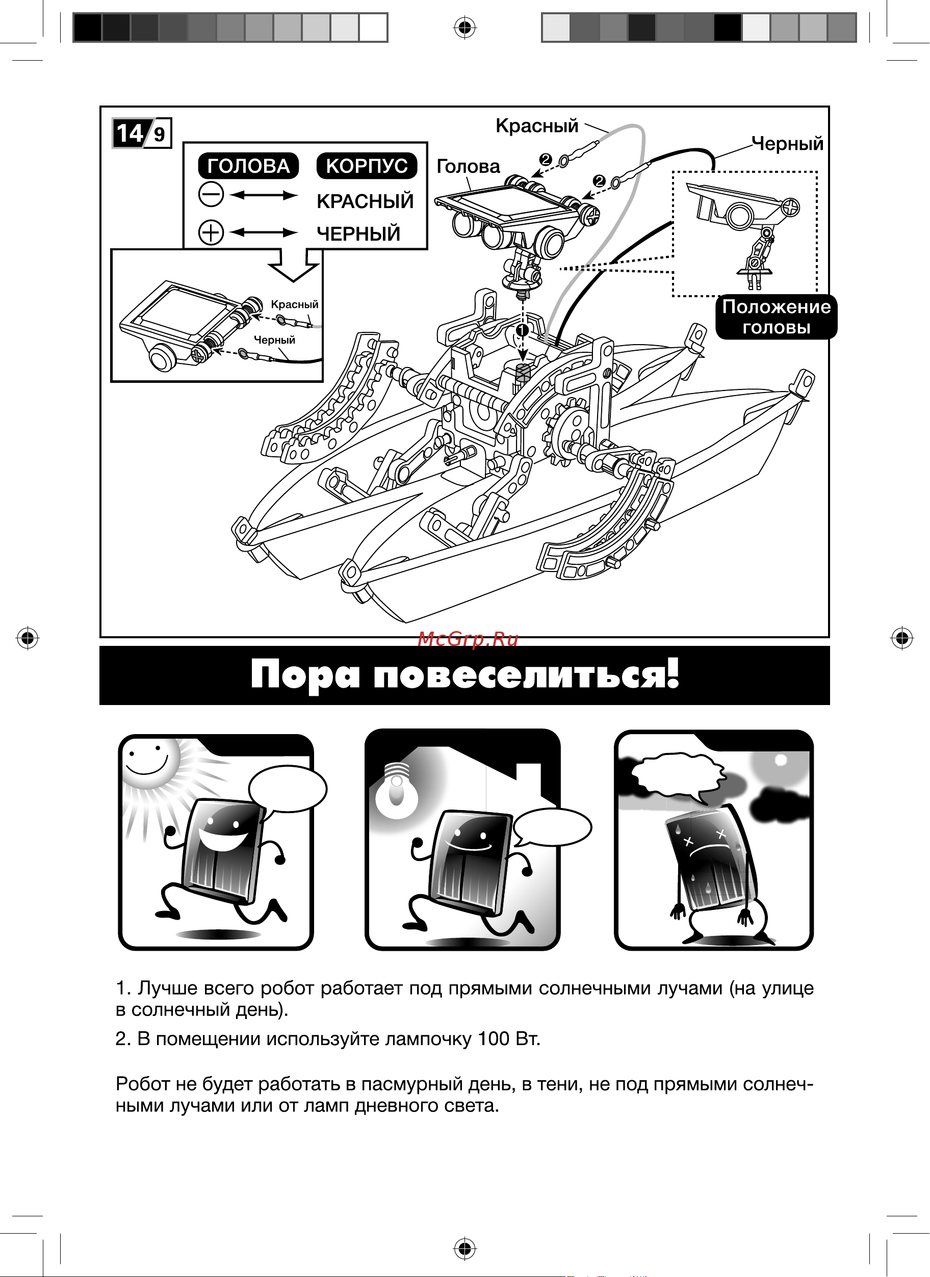 ND Play Роботостроение 14 в 1 [82/84] В1_инструкция_140х200_curv indd ...