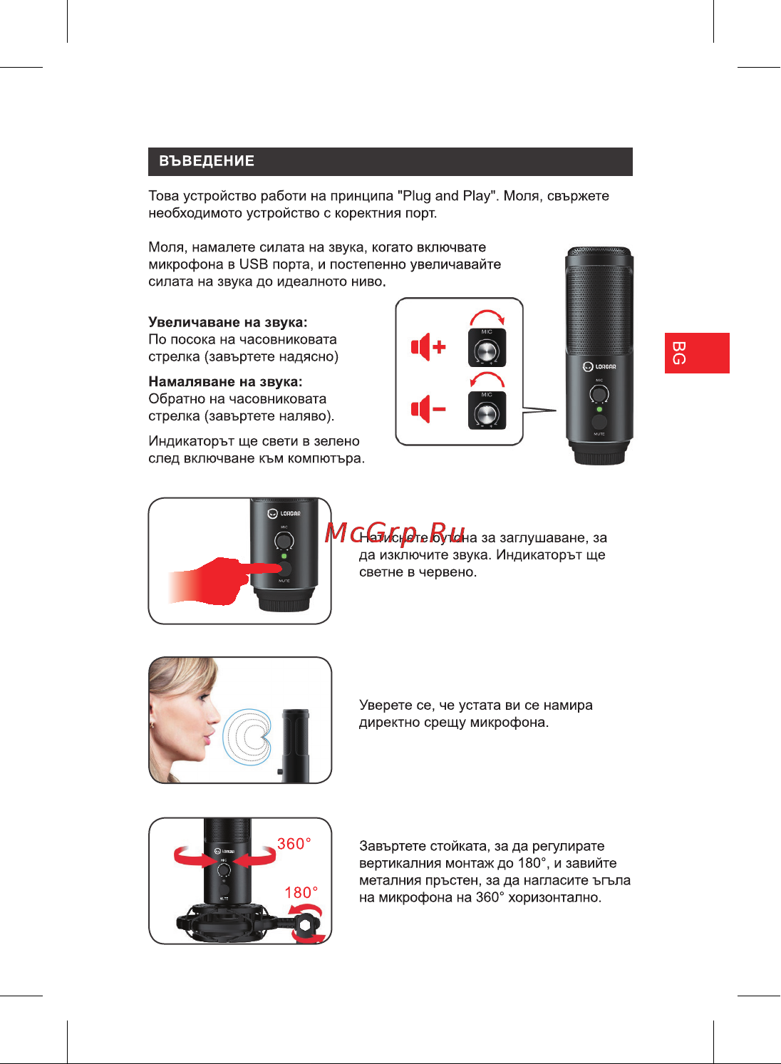 Lorgar Voicer 931 (LRG-CMT931) Инструкция по эксплуатации онлайн [11/0] 888869