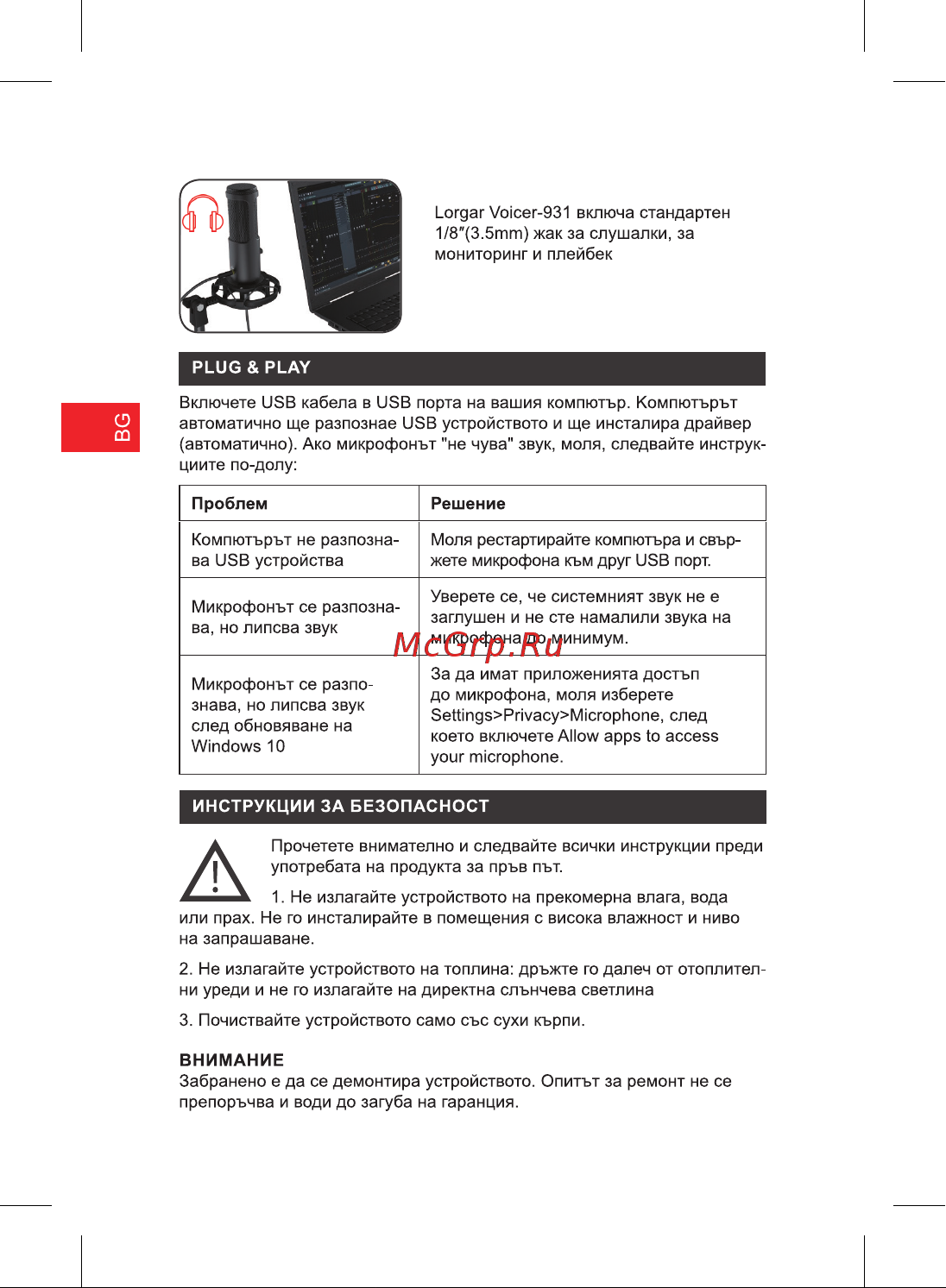 Lorgar Voicer 931 (LRG-CMT931) Инструкция по эксплуатации онлайн [12/0] 888869