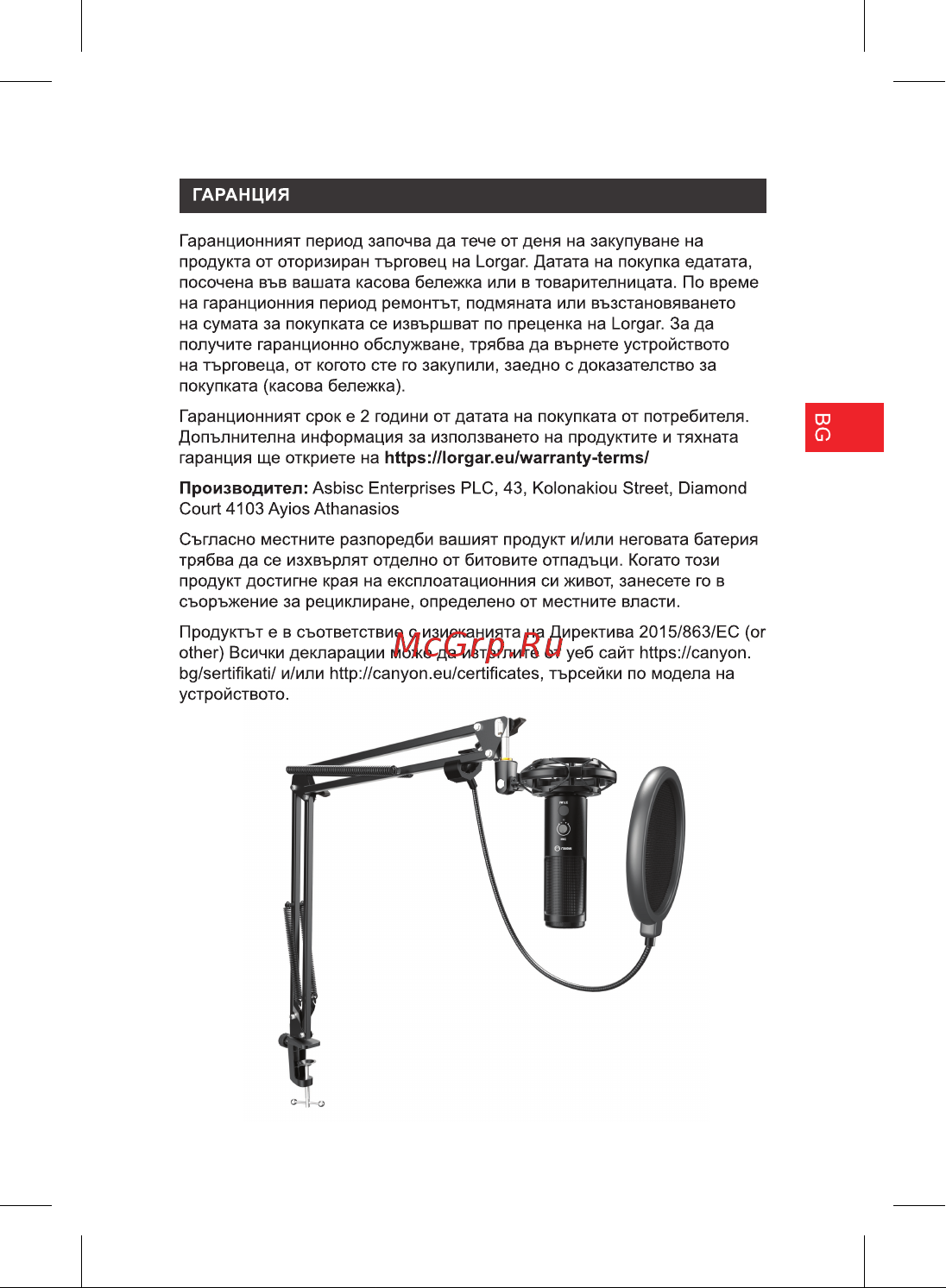 Lorgar Voicer 931 (LRG-CMT931) Инструкция по эксплуатации онлайн [13/0] 888869