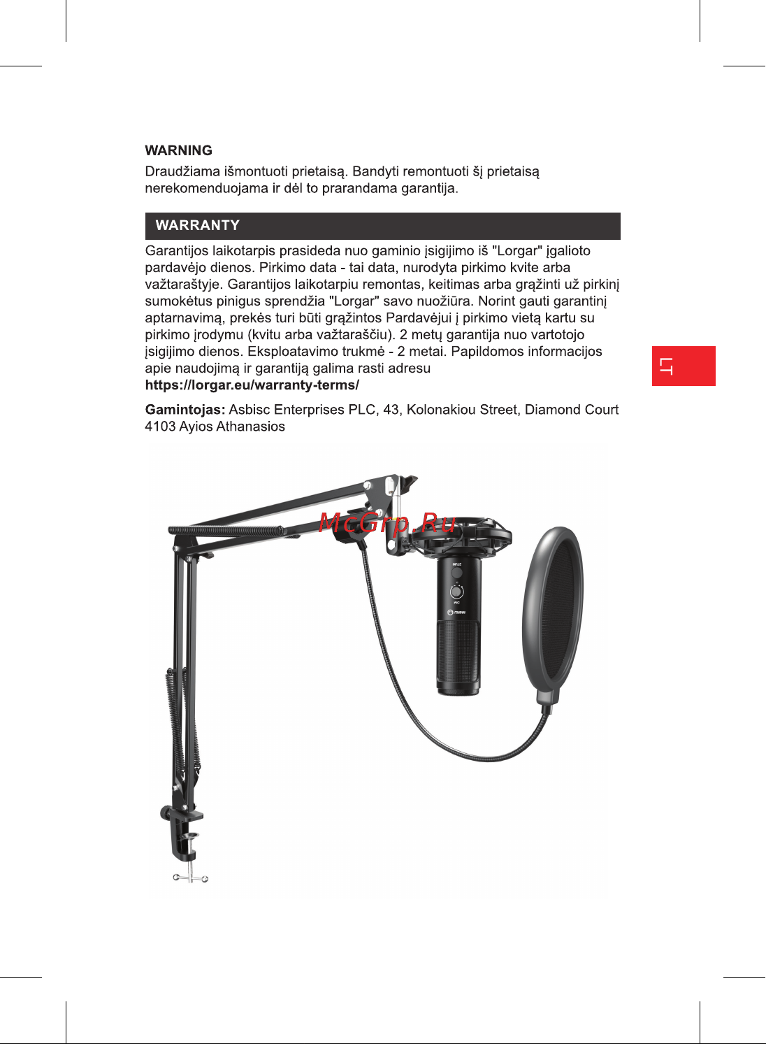 Lorgar Voicer 931 (LRG-CMT931) Инструкция по эксплуатации онлайн [55/0] 888869