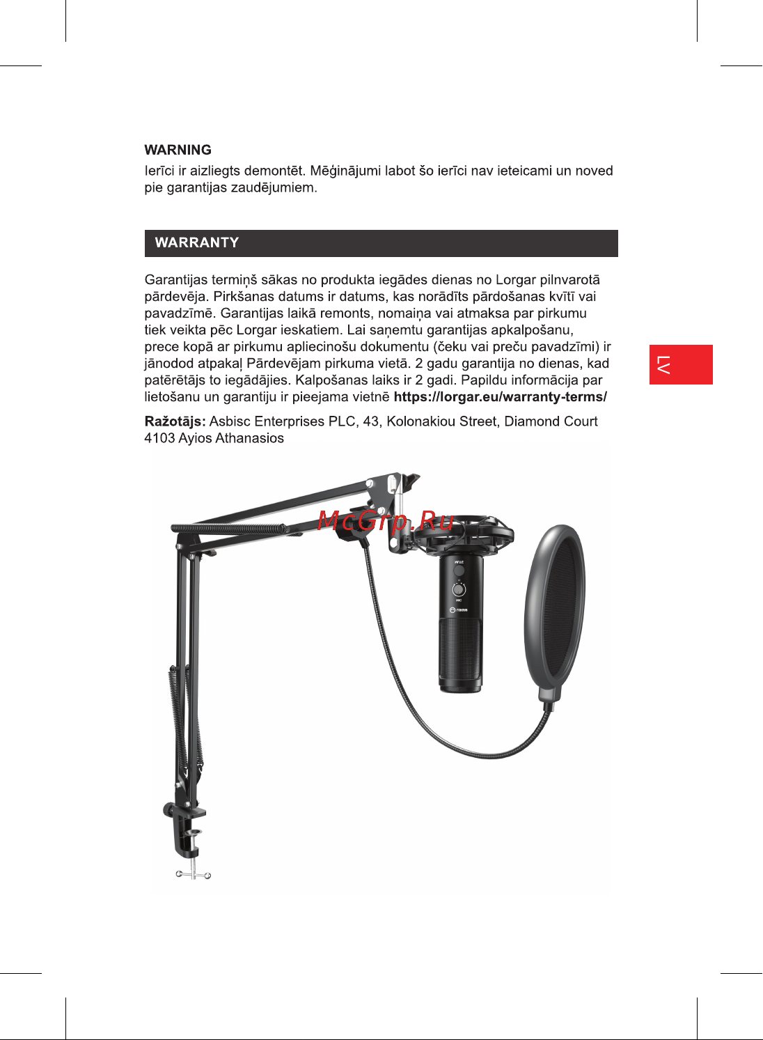 Lorgar Voicer 931 (LRG-CMT931) Инструкция по эксплуатации онлайн [61/0] 888869
