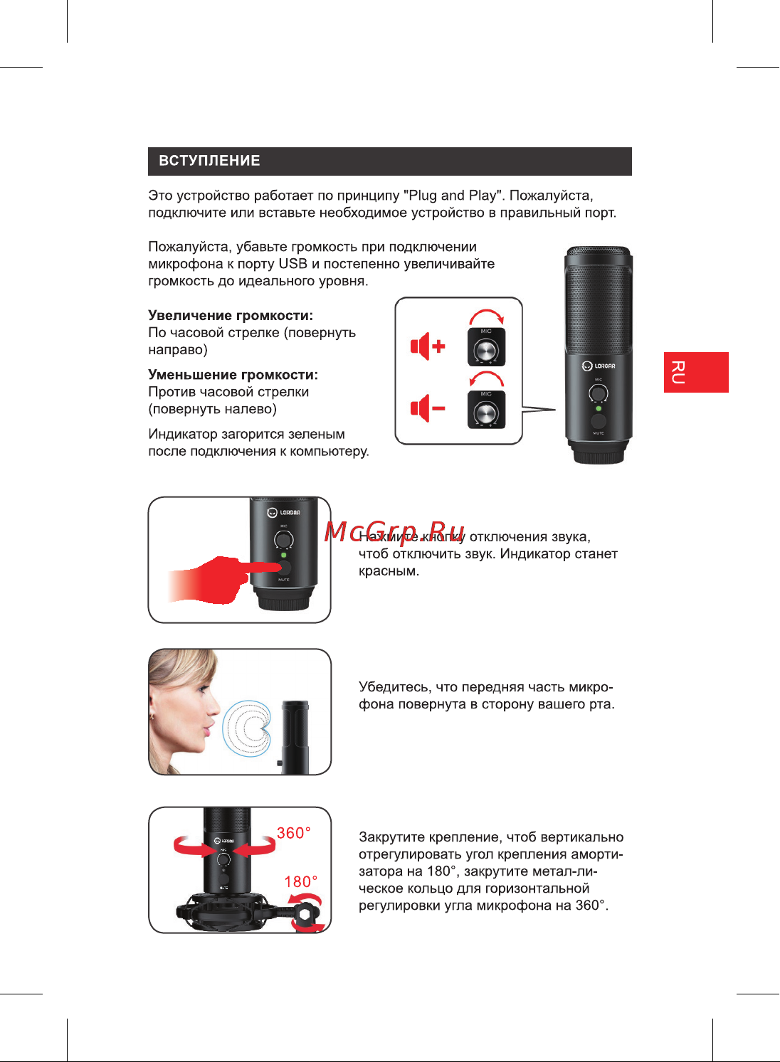 Lorgar Voicer 931 (LRG-CMT931) Инструкция по эксплуатации онлайн [71/0] 888869