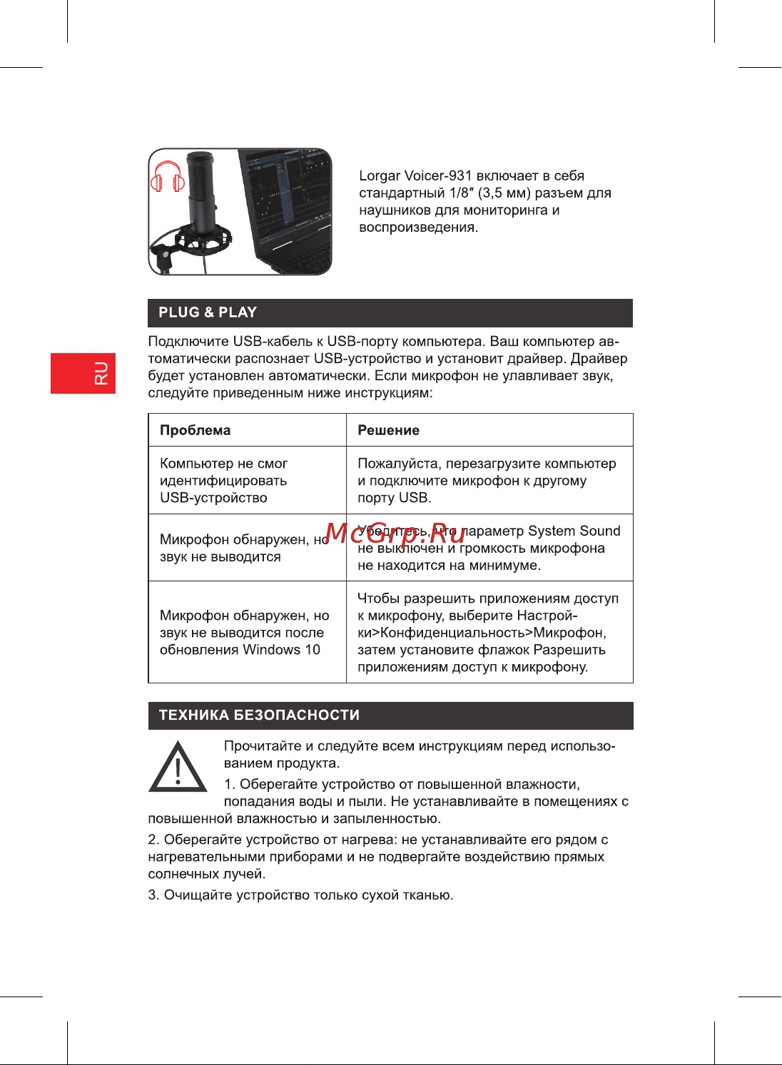 Lorgar Voicer 931 (LRG-CMT931) Инструкция по эксплуатации онлайн [72/0] 888869