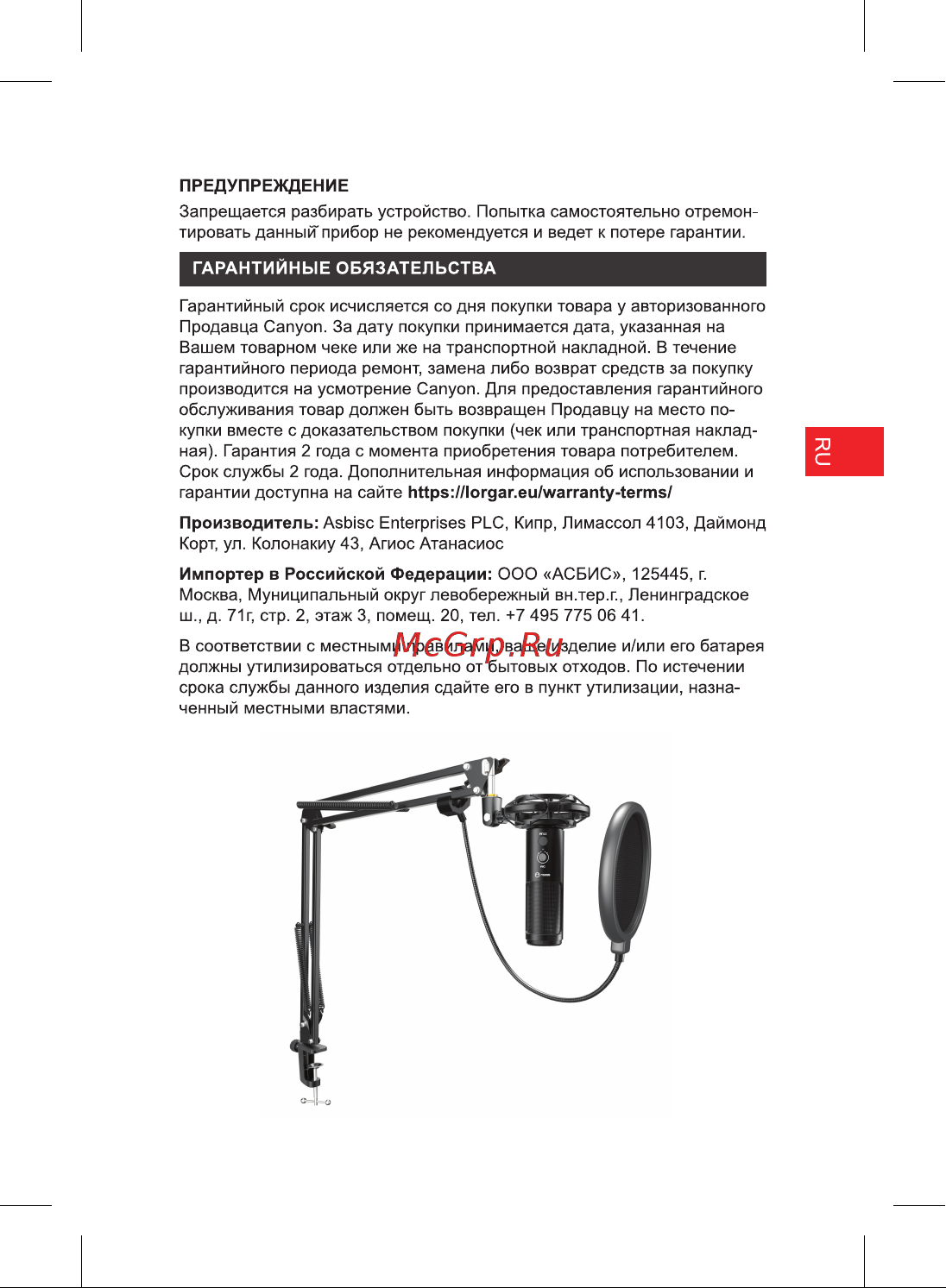 Lorgar Voicer 931 (LRG-CMT931) Инструкция по эксплуатации онлайн [73/0] 888869