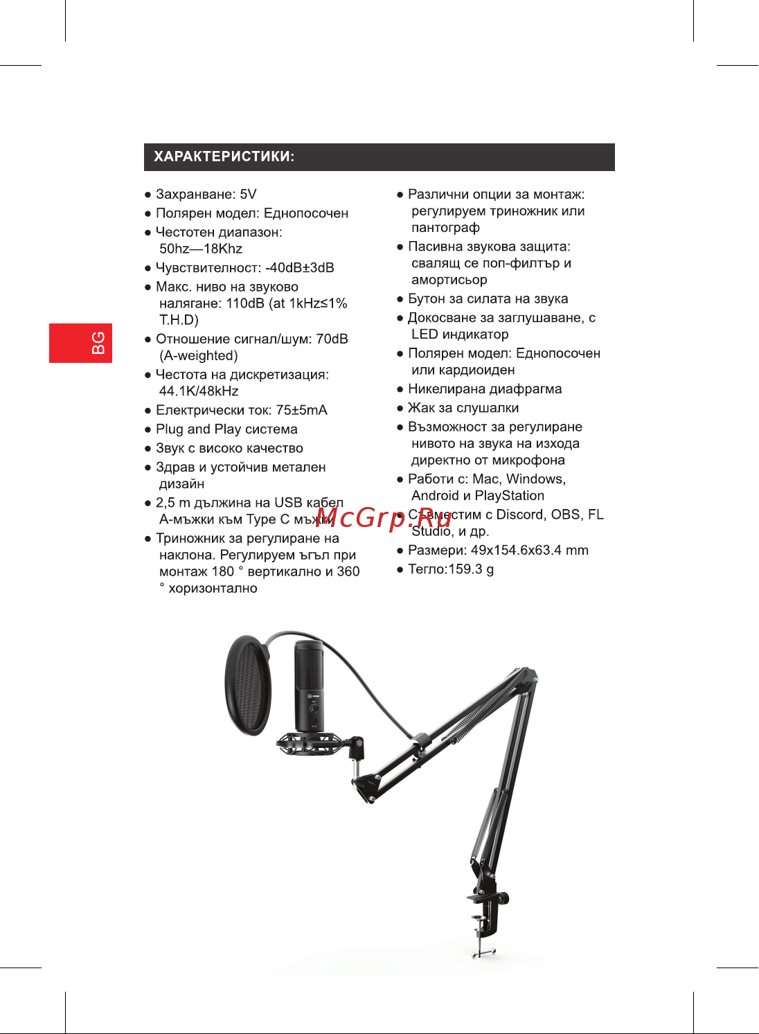 Lorgar Voicer 931 (LRG-CMT931) Инструкция по эксплуатации онлайн [8/0] 888869