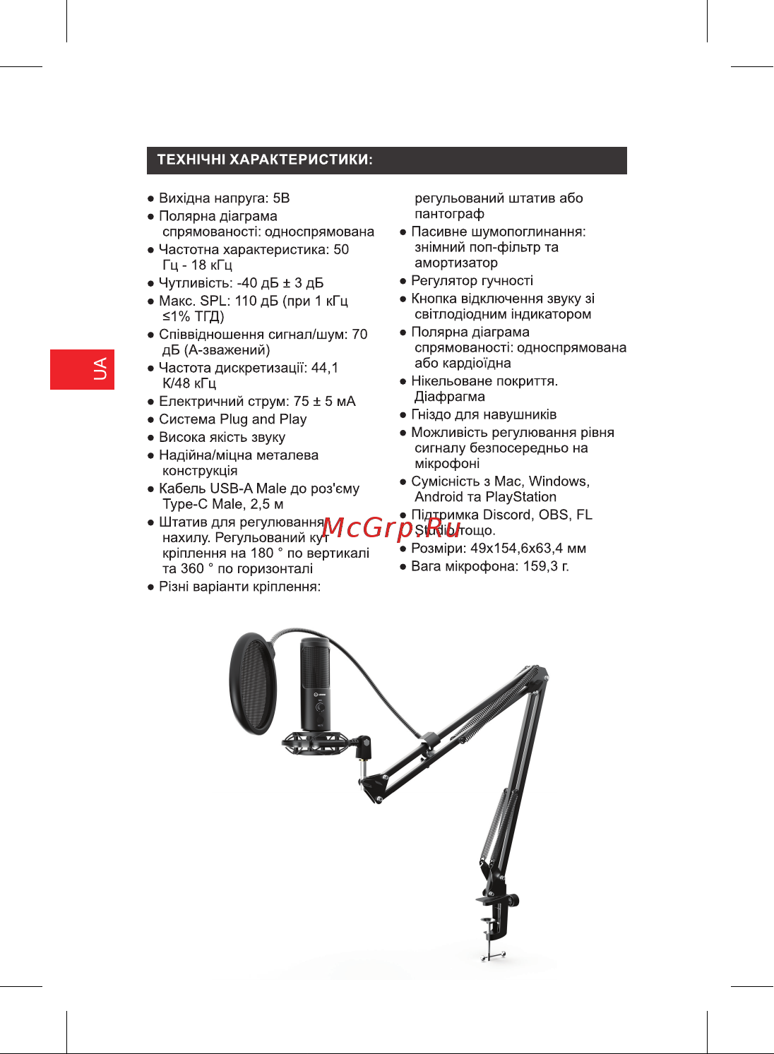 Lorgar Voicer 931 (LRG-CMT931) Инструкция по эксплуатации онлайн [80/0] 888869